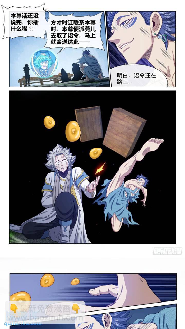 🍘我是大神仙 第六三三话·合 法 第9页
