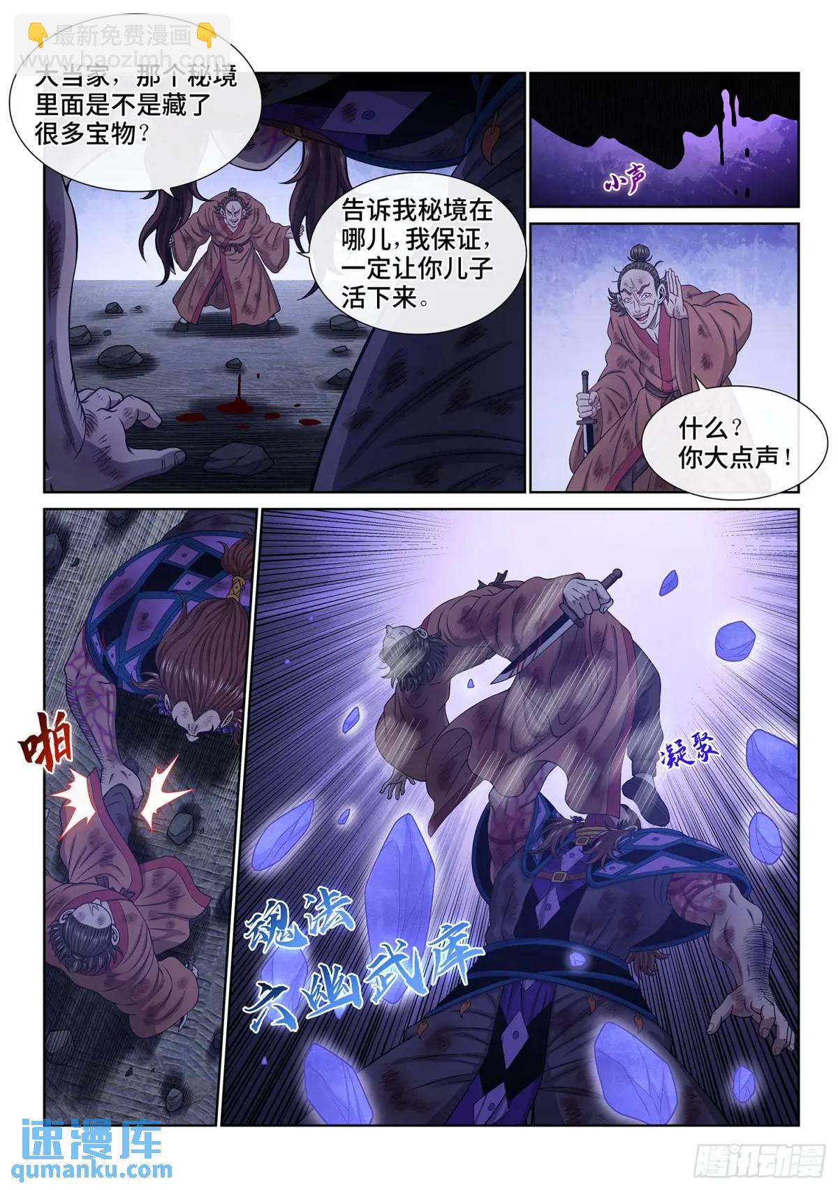 🍘我是大神仙 第六三五话·末 路 第10页