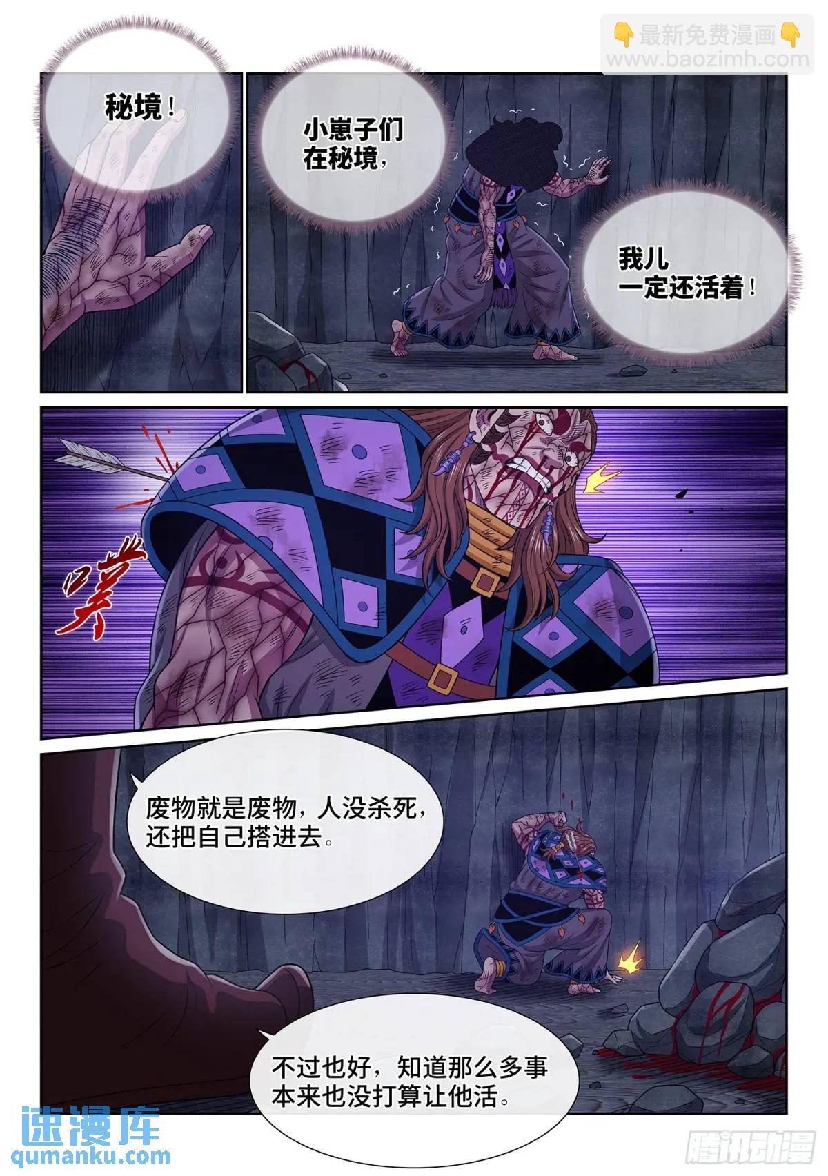 🍘我是大神仙 第六三五话·末 路 第13页