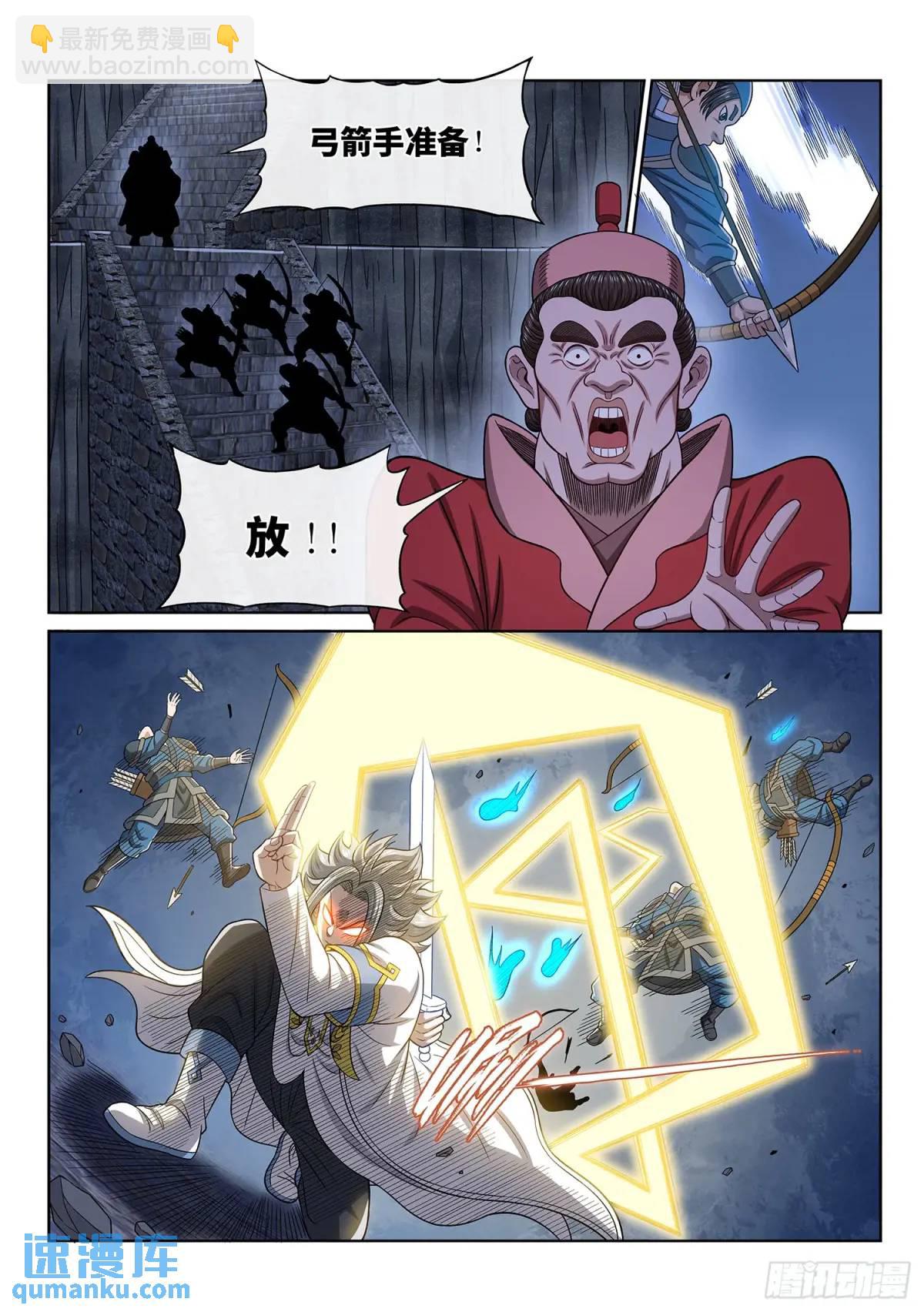 🍘我是大神仙 第六三五话·末 路 第14页