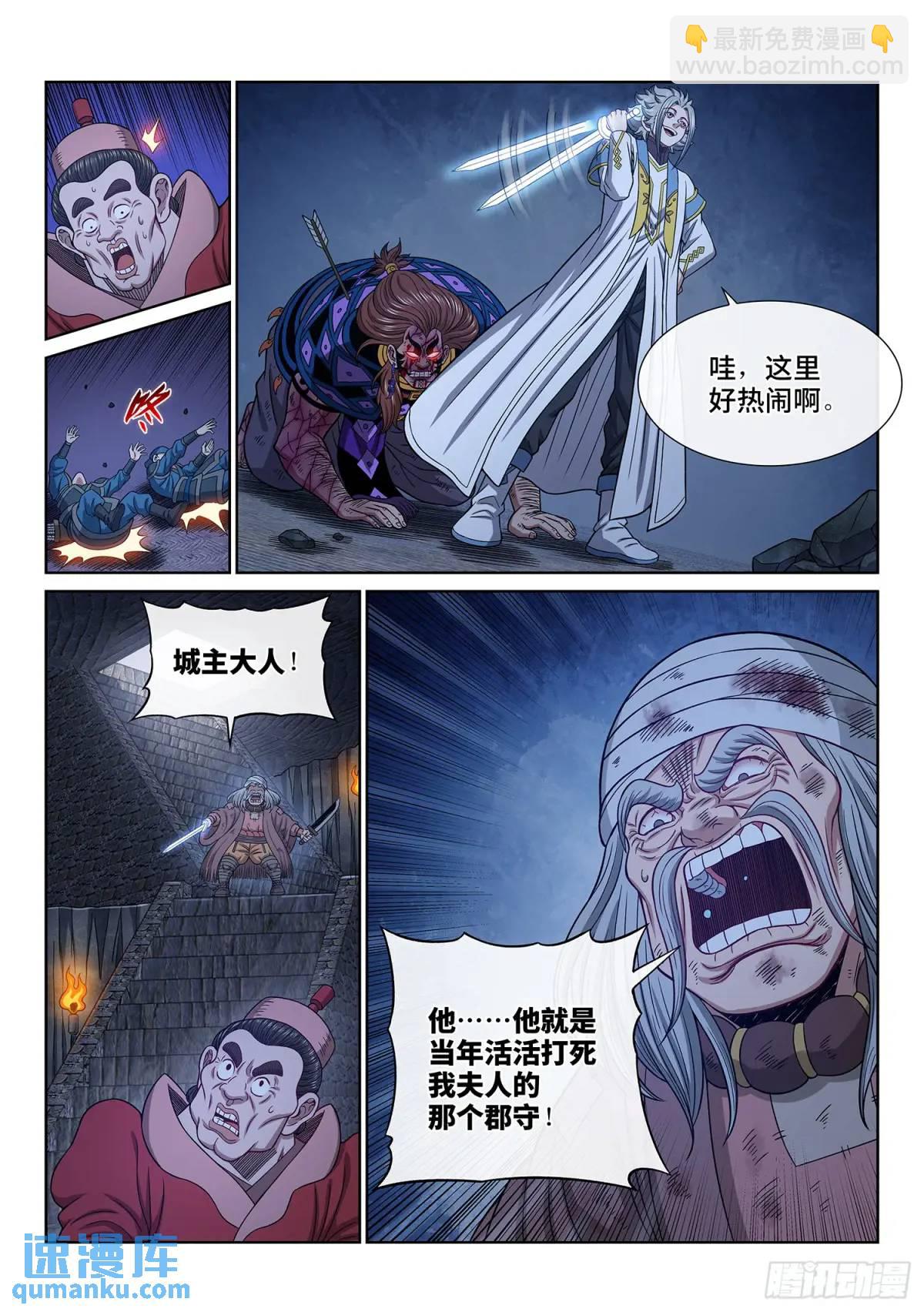 🍘我是大神仙 第六三五话·末 路 第15页