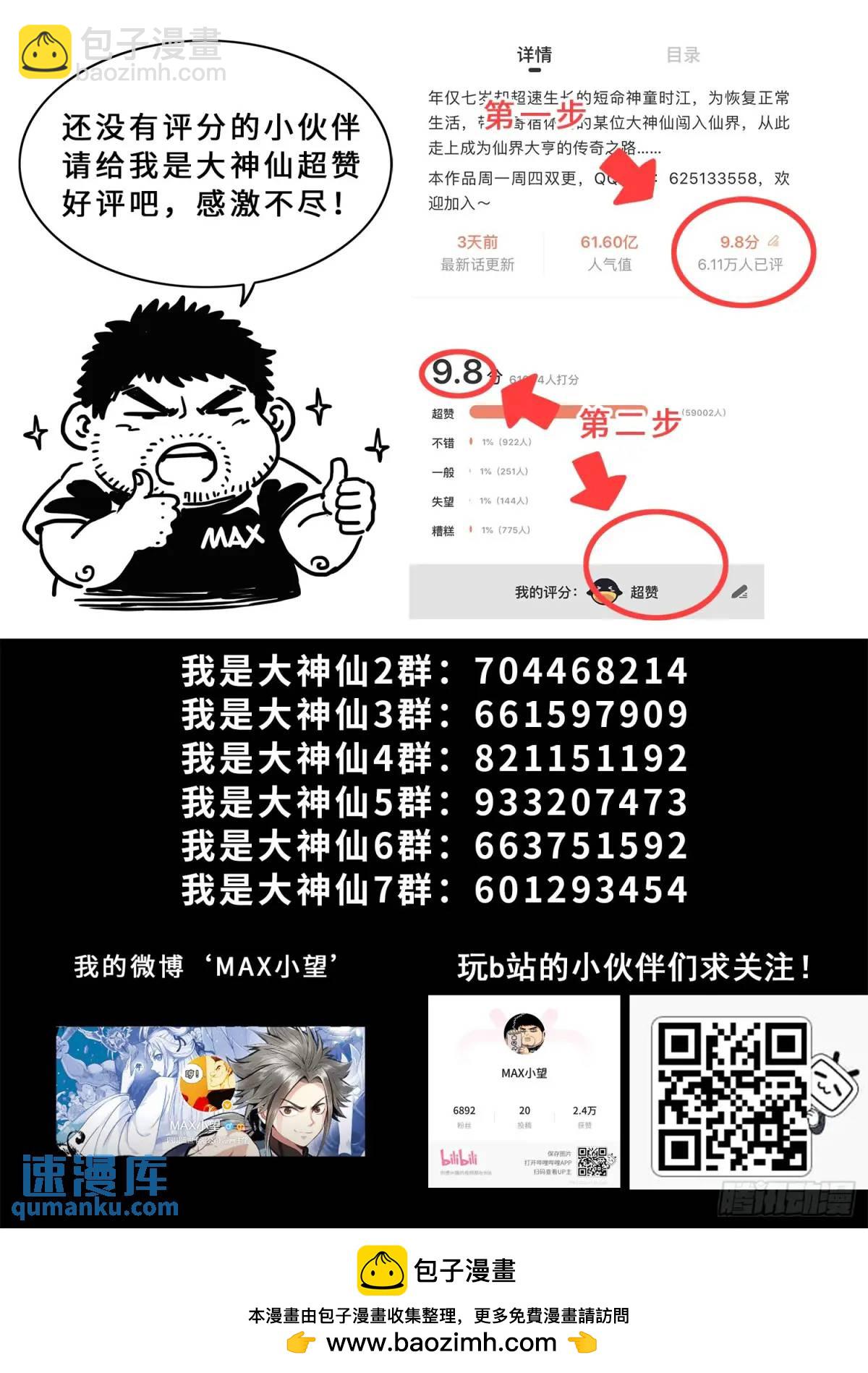 🍘我是大神仙 第六三五话·末 路 第17页