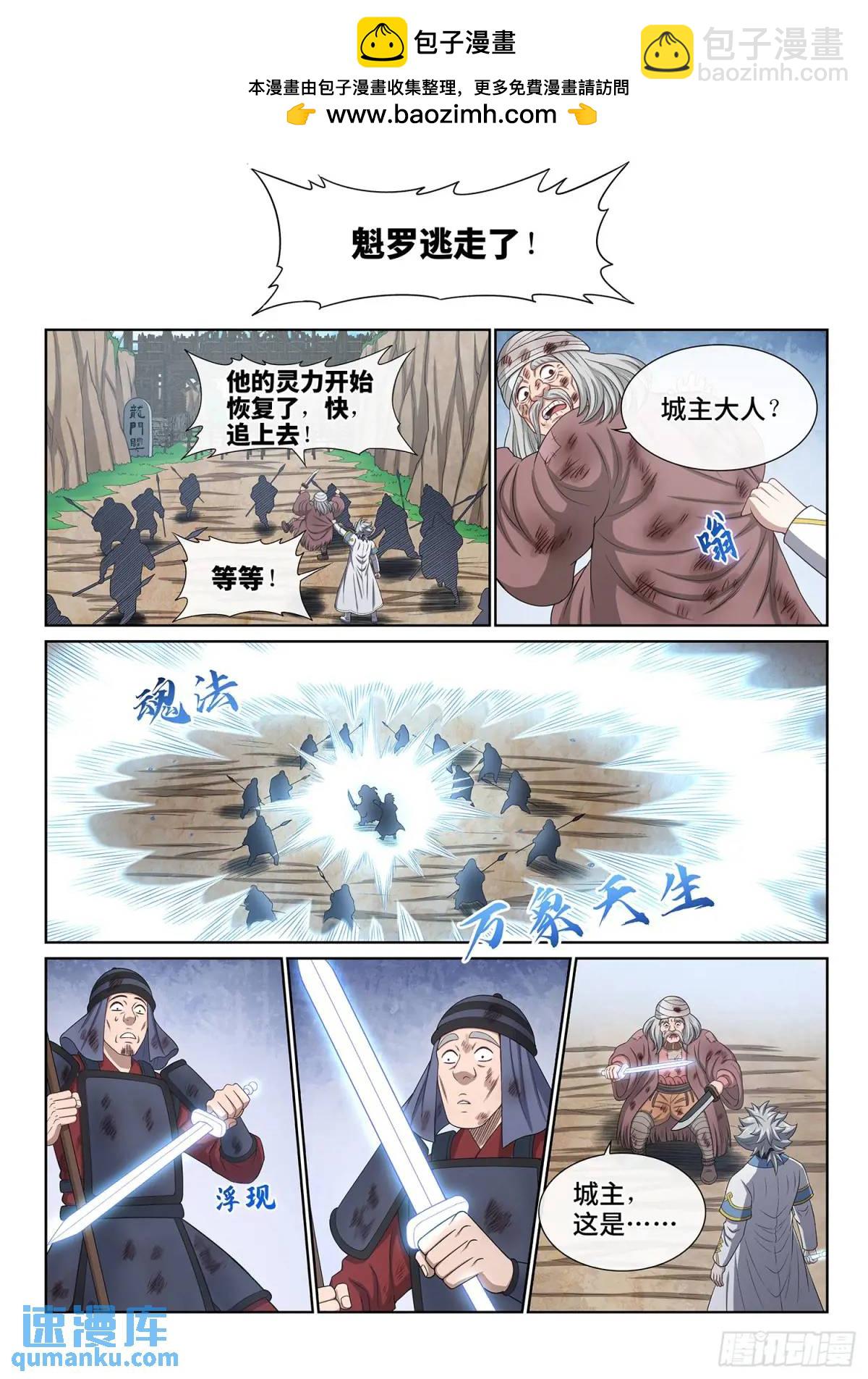 🍘我是大神仙 第六三五话·末 路 第2页