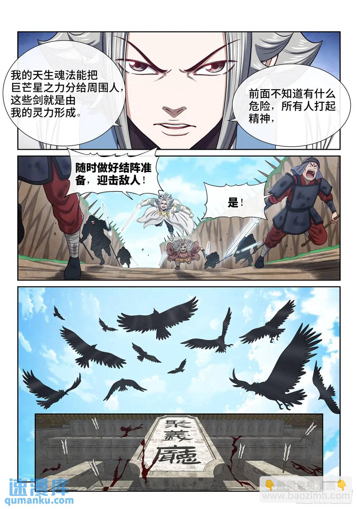 🍘我是大神仙 第六三五话·末 路 第3页