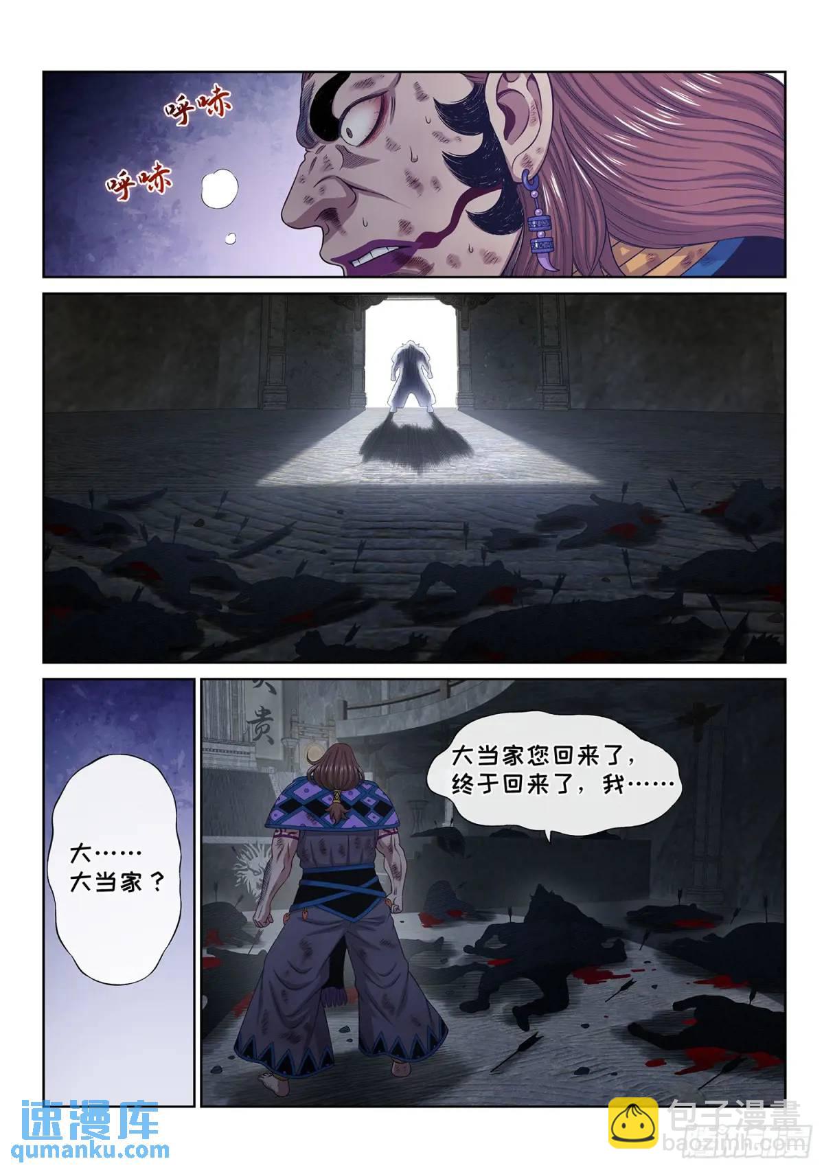 🍘我是大神仙 第六三五话·末 路 第4页