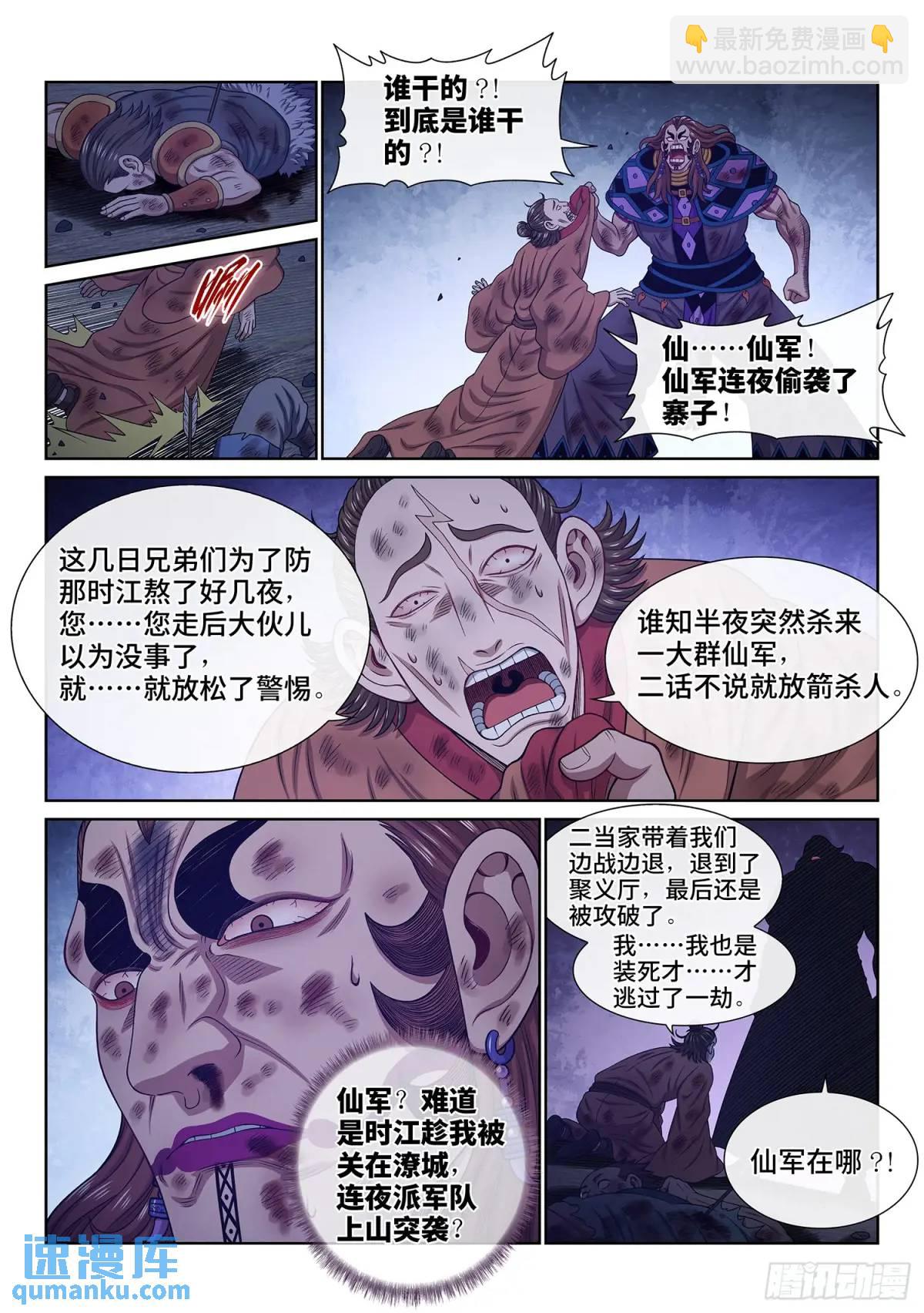🍘我是大神仙 第六三五话·末 路 第5页