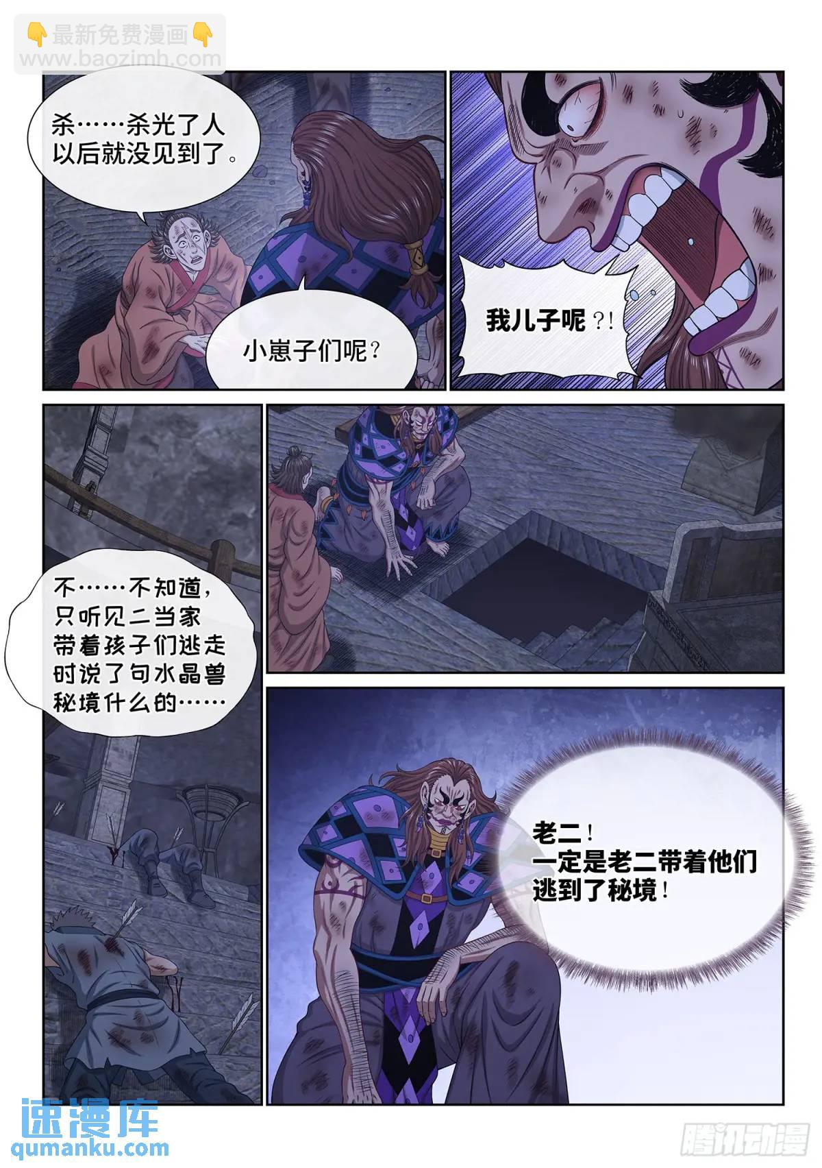 🍘我是大神仙 第六三五话·末 路 第6页