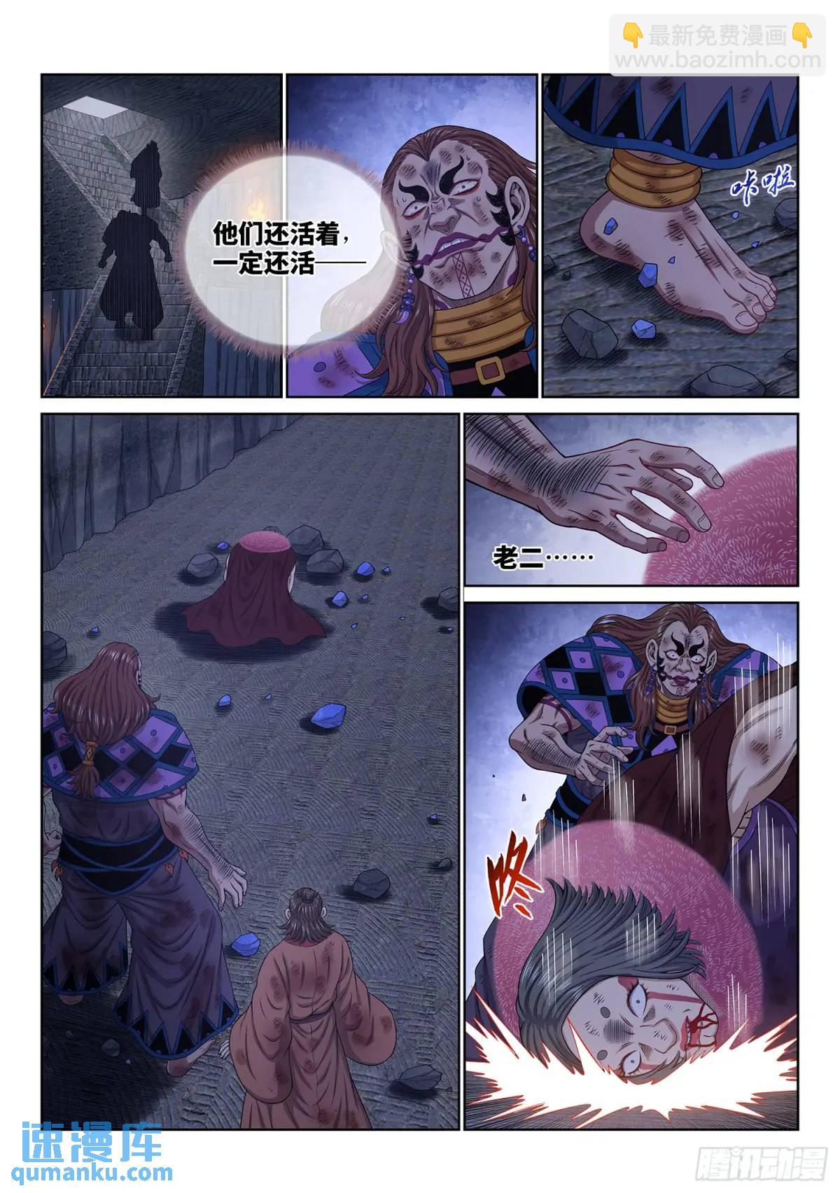 🍘我是大神仙 第六三五话·末 路 第7页