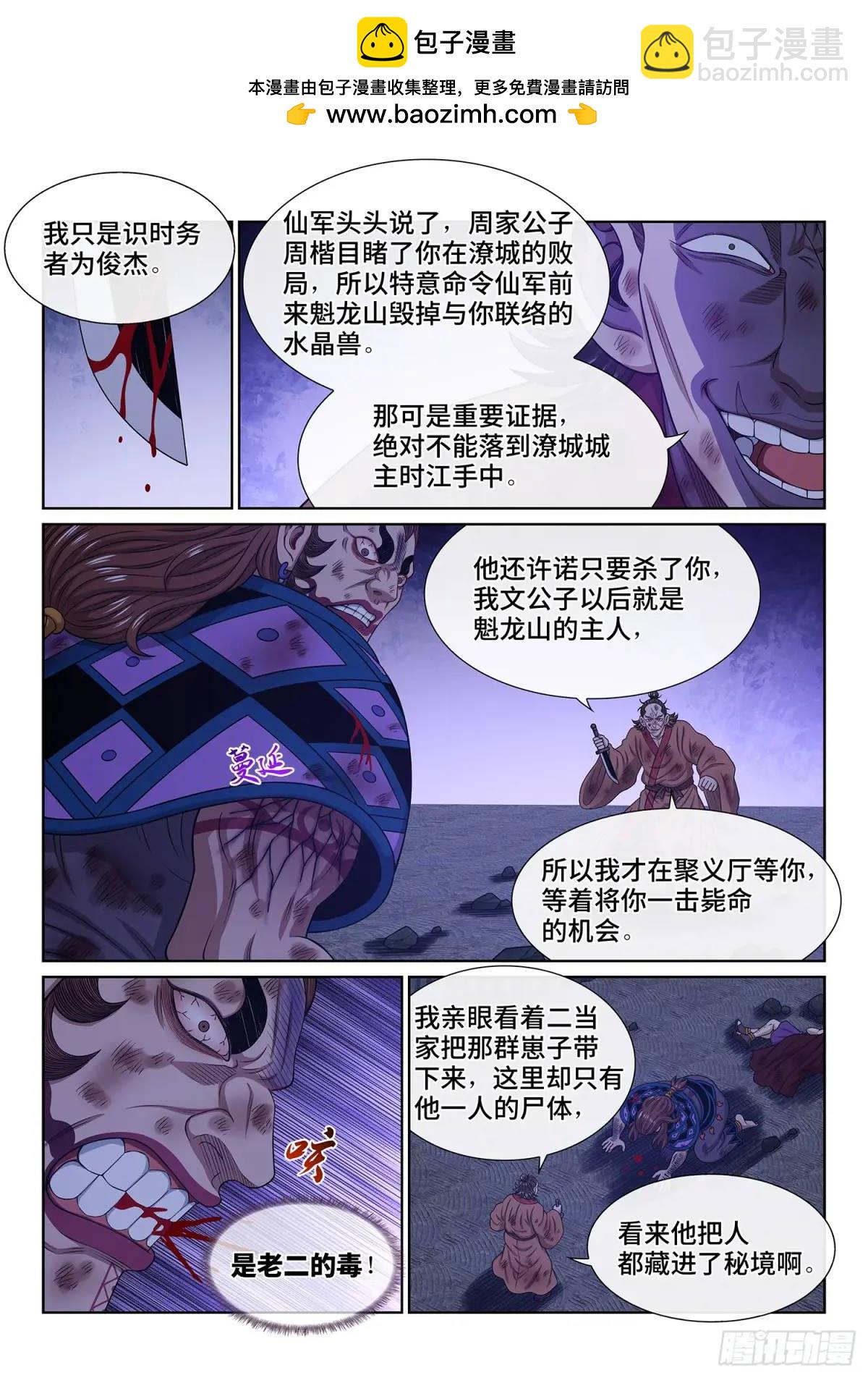 🍘我是大神仙 第六三五话·末 路 第9页
