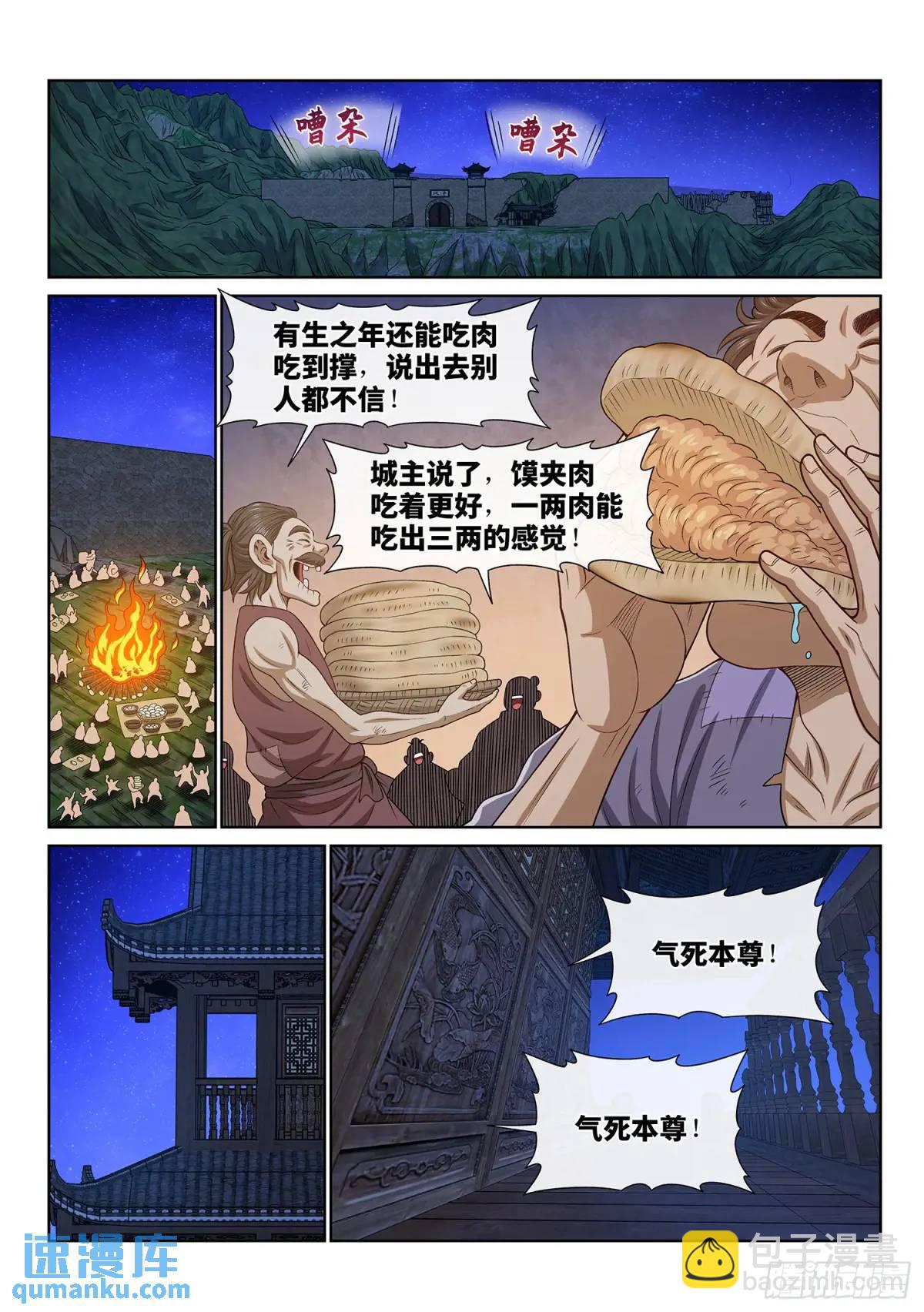🍘我是大神仙 第六三七话·第一步 第10页