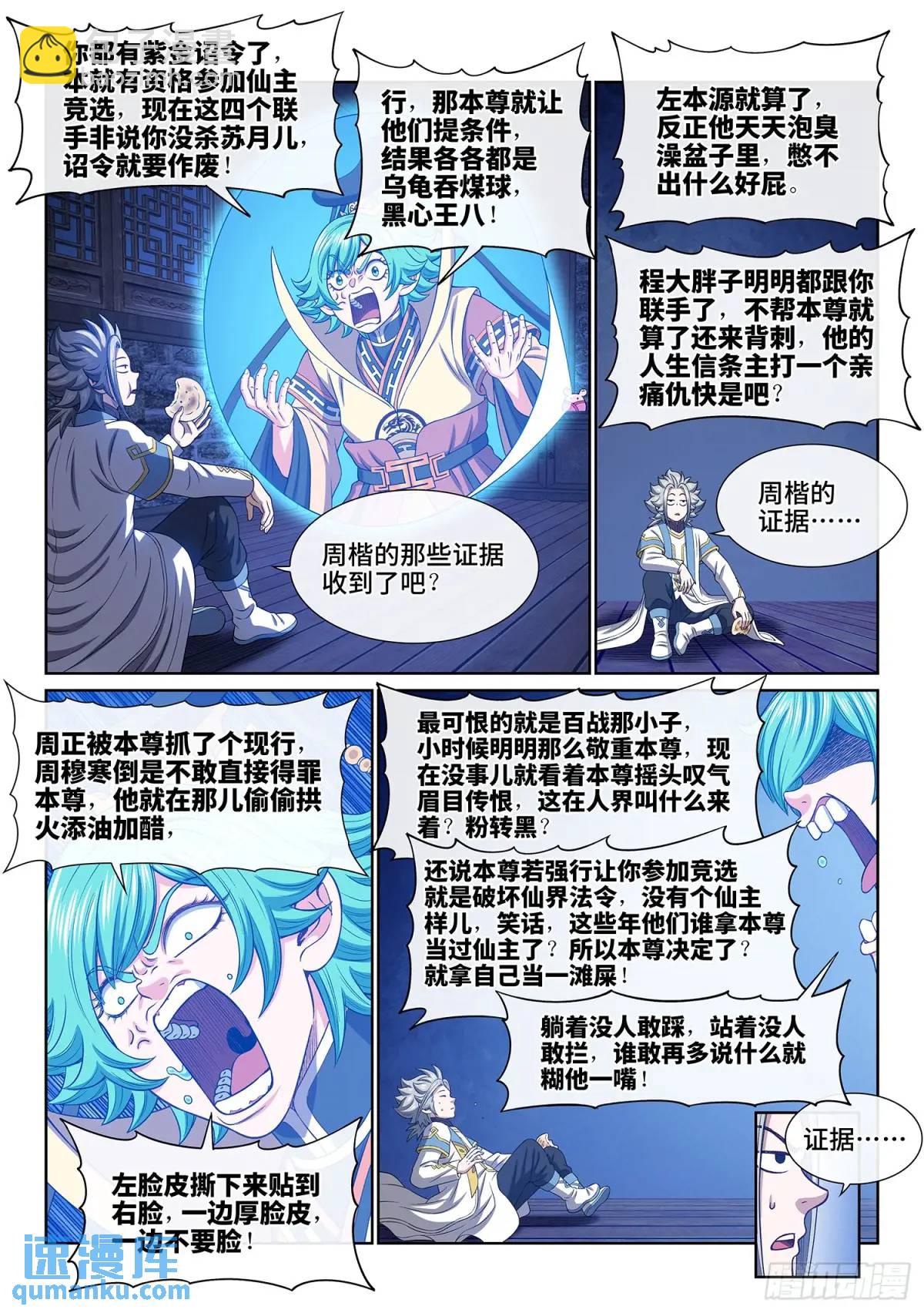 🍘我是大神仙 第六三七话·第一步 第11页