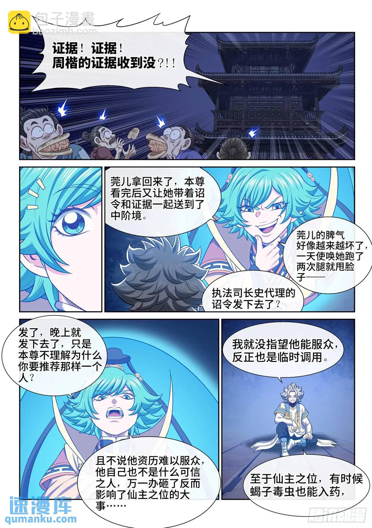 🍘我是大神仙 第六三七话·第一步 第12页