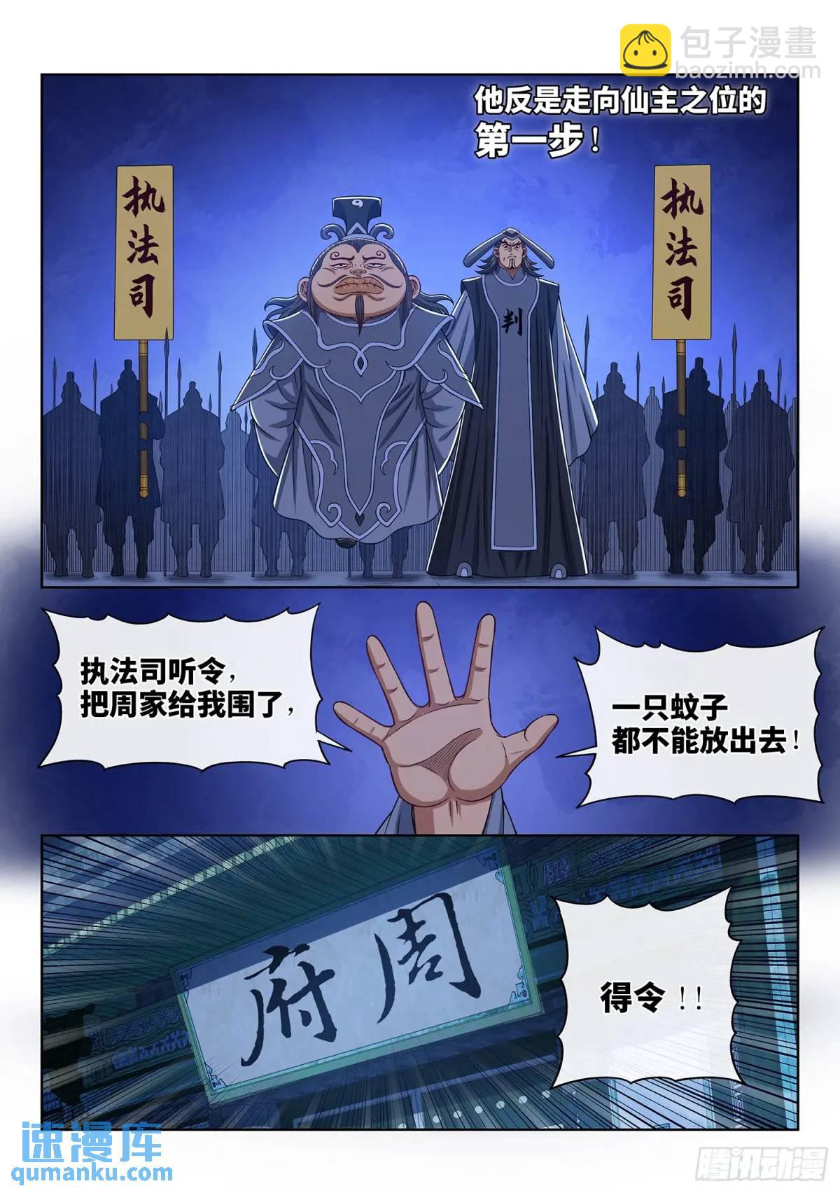 🍘我是大神仙 第六三七话·第一步 第13页