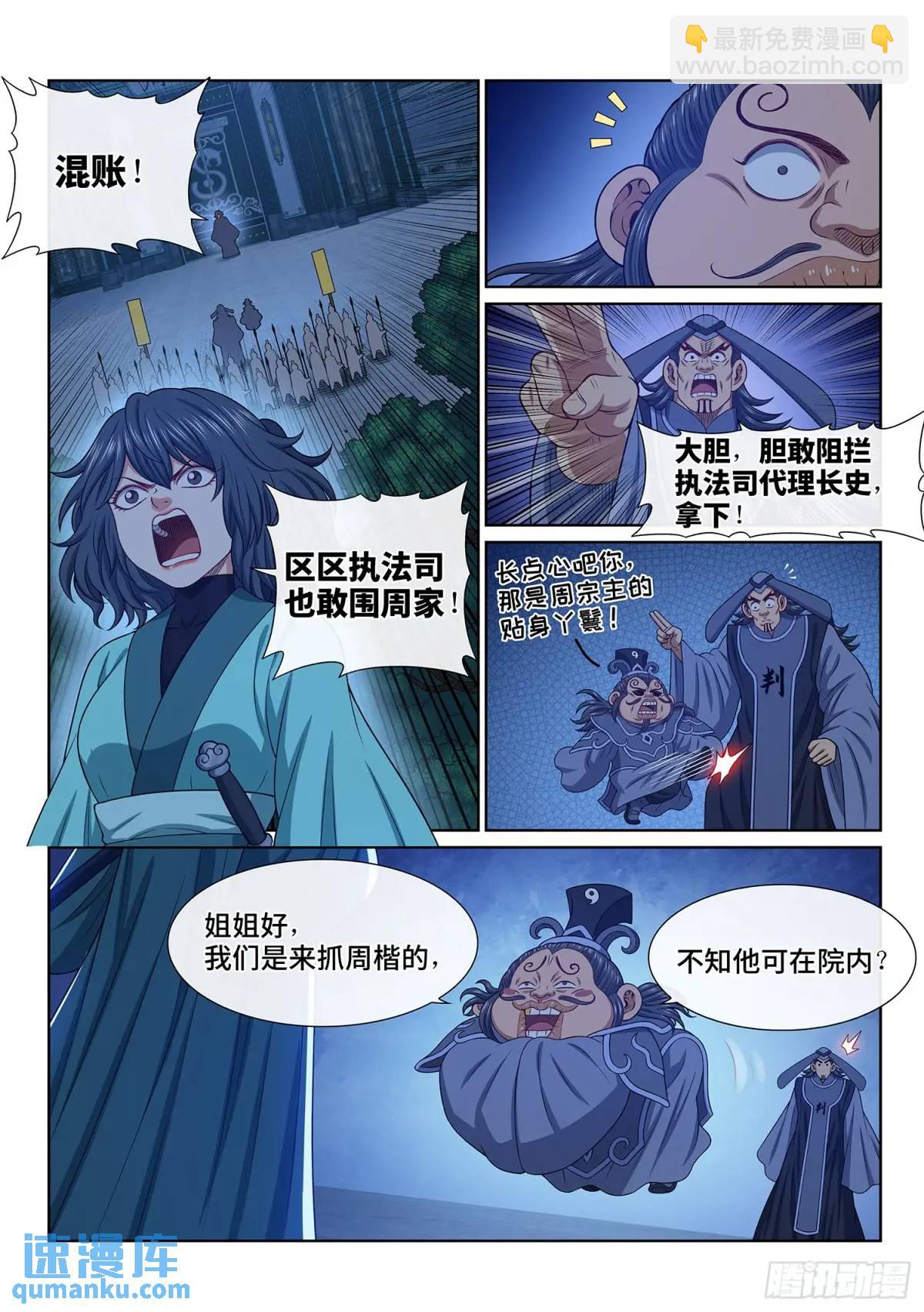 🍘我是大神仙 第六三七话·第一步 第14页