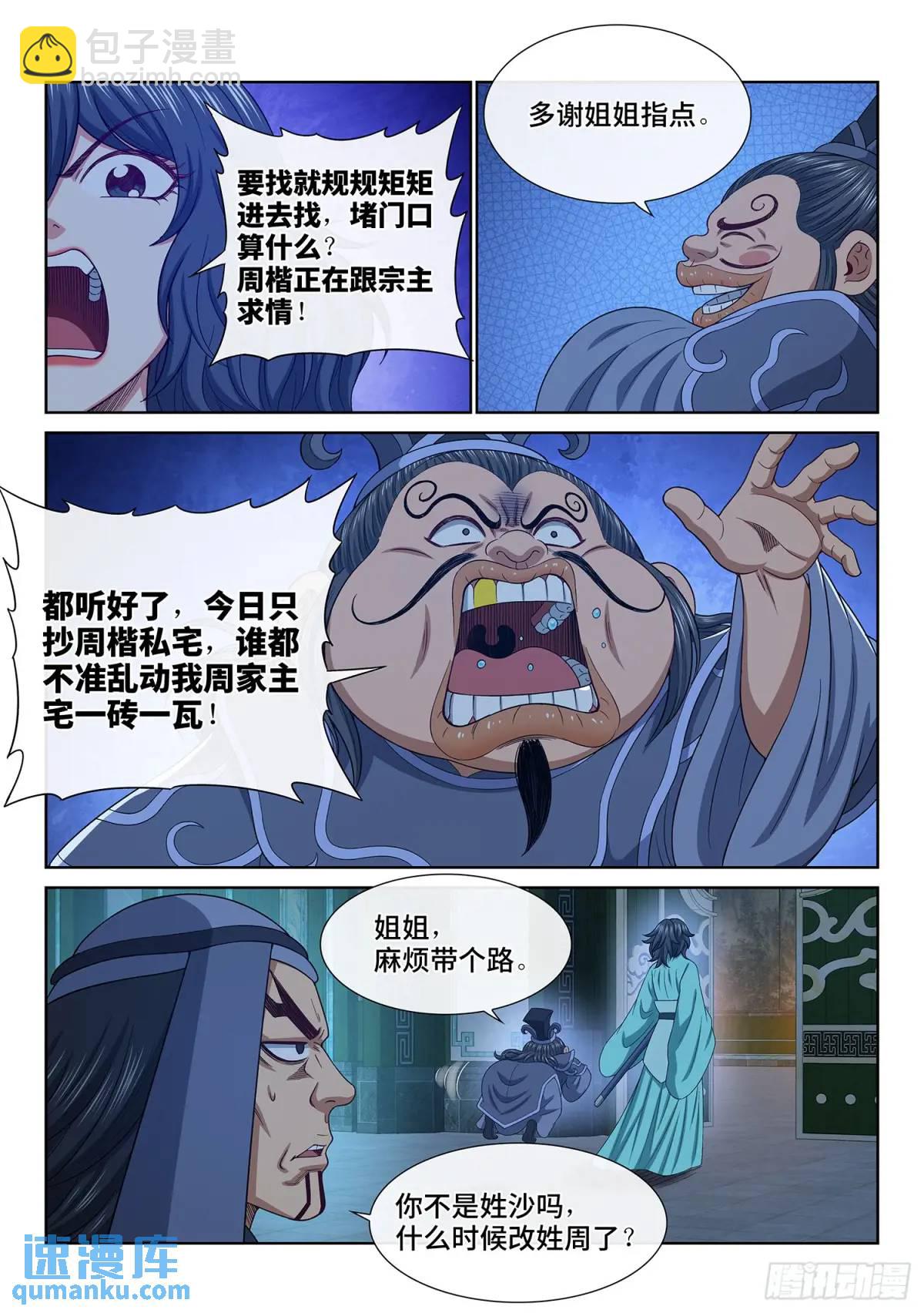 🍘我是大神仙 第六三七话·第一步 第15页