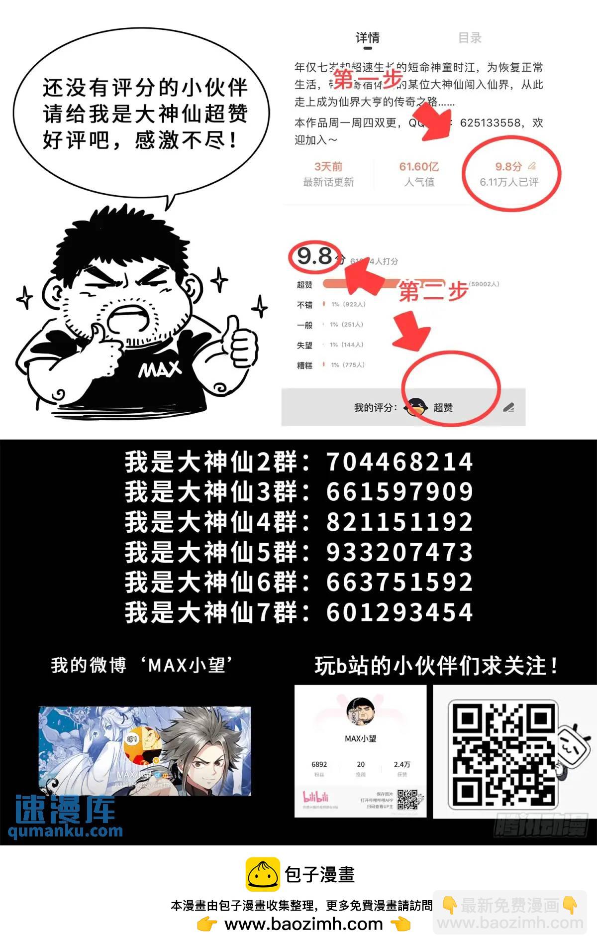 🍘我是大神仙 第六三七话·第一步 第17页
