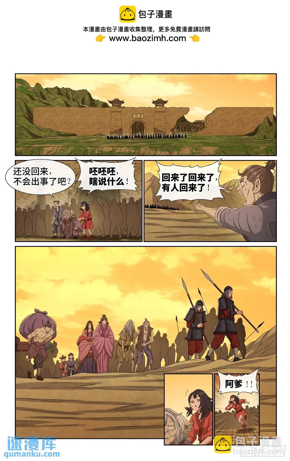 🍘我是大神仙 第六三七话·第一步 第2页