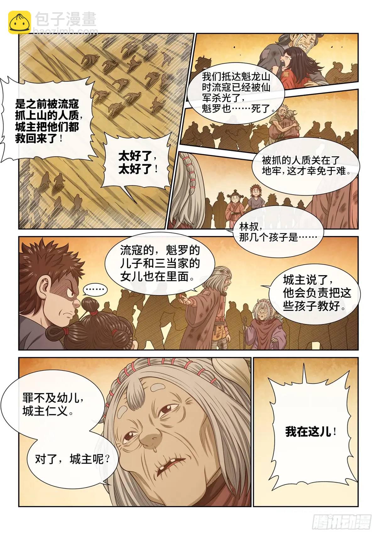 🍘我是大神仙 第六三七话·第一步 第3页
