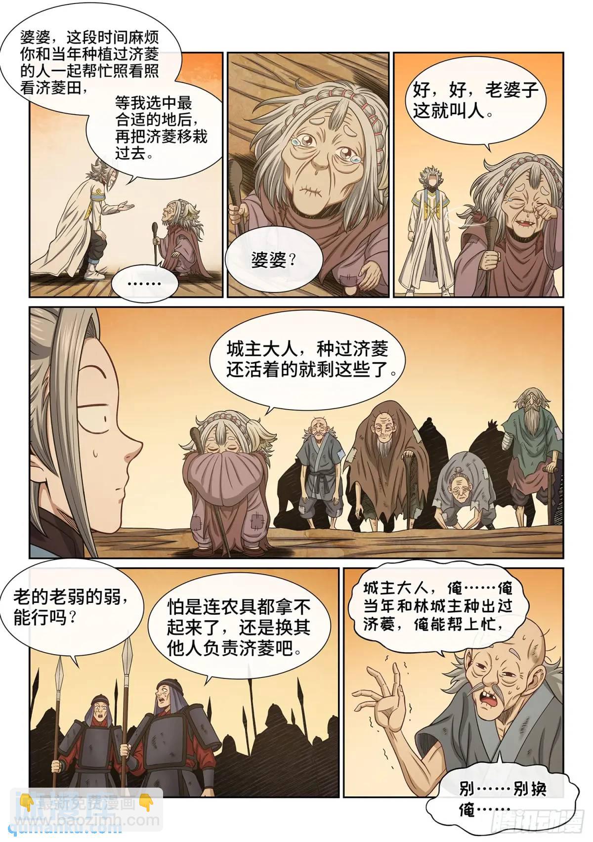🍘我是大神仙 第六三七话·第一步 第5页