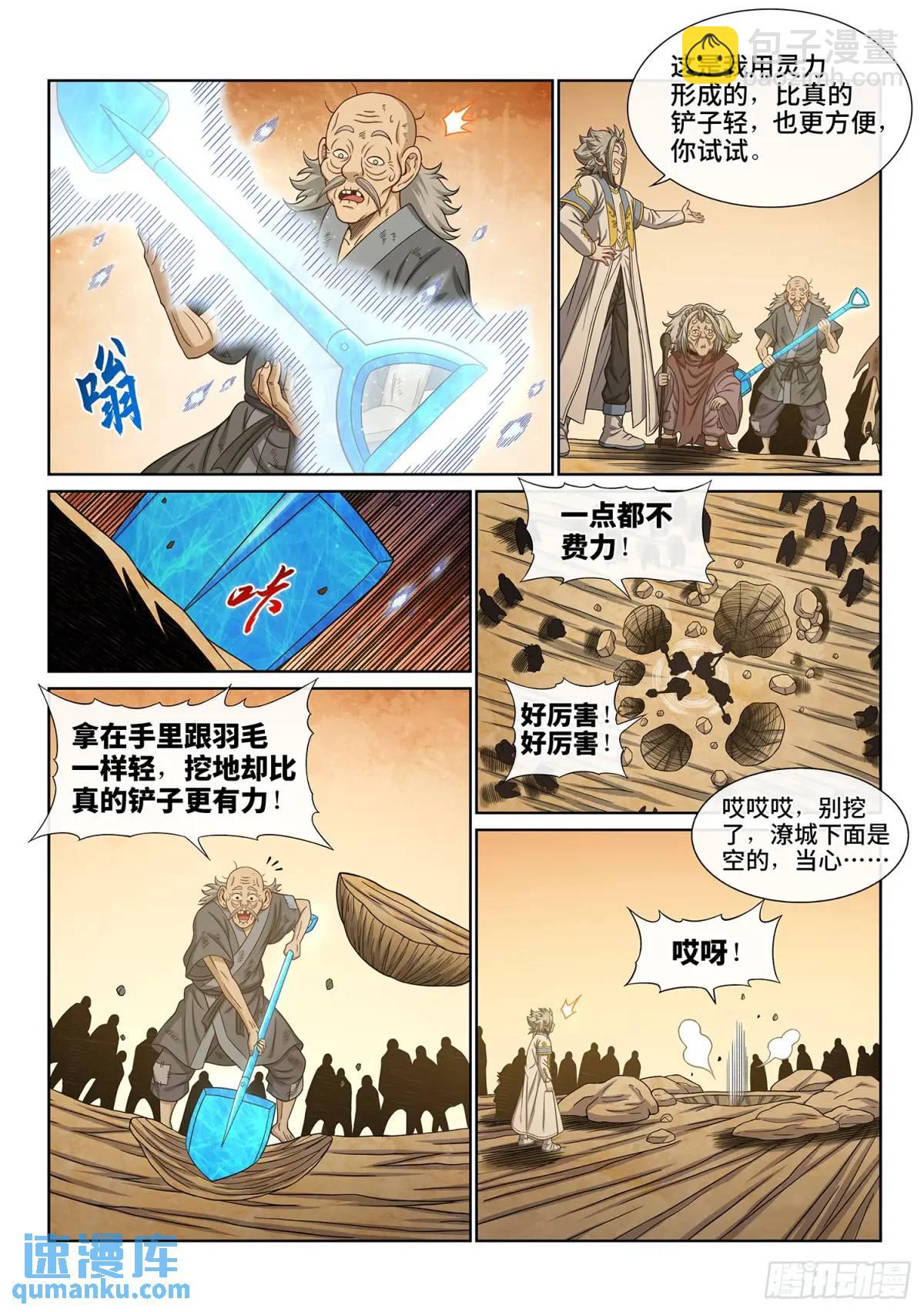 🍘我是大神仙 第六三七话·第一步 第6页