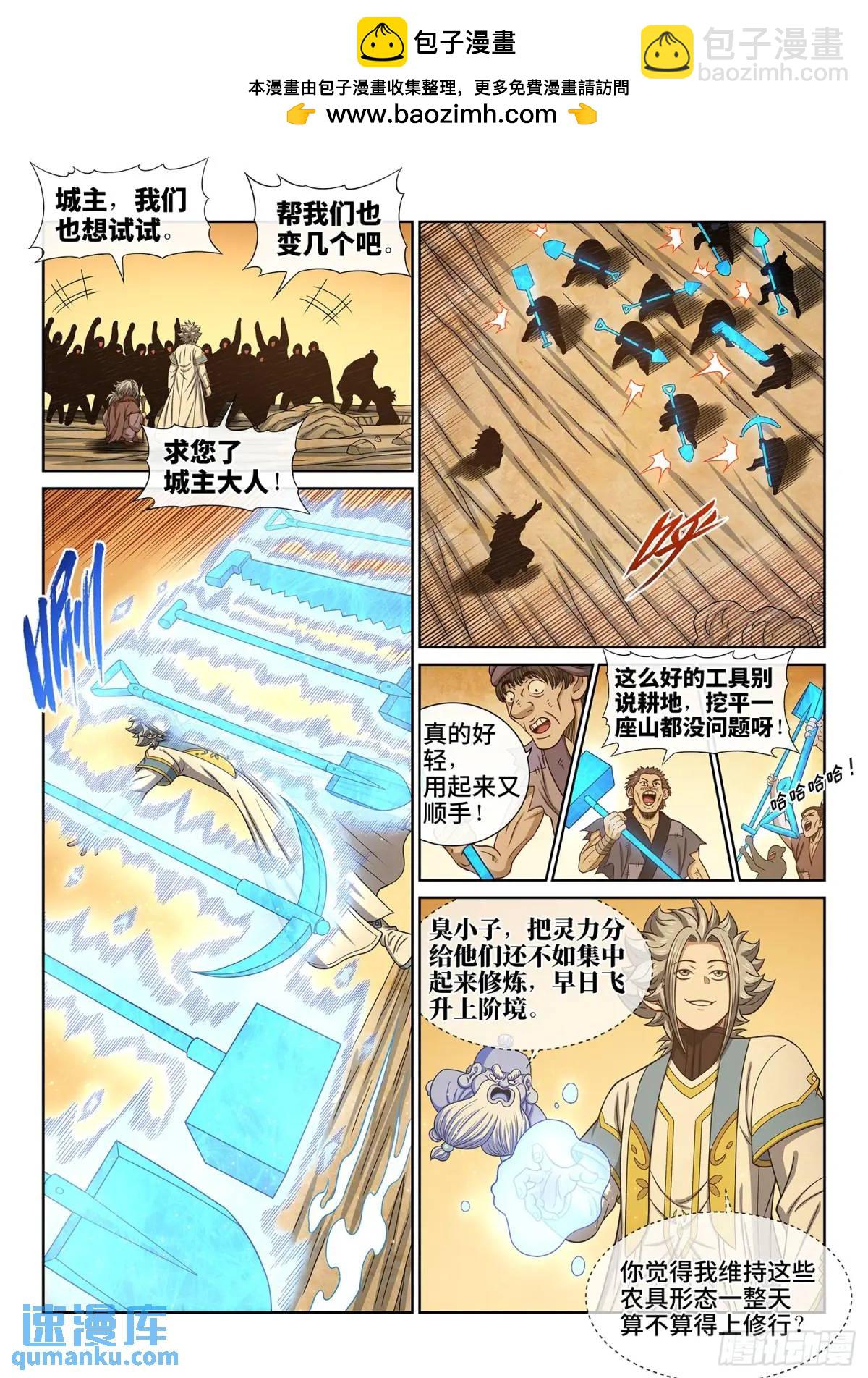 🍘我是大神仙 第六三七话·第一步 第7页
