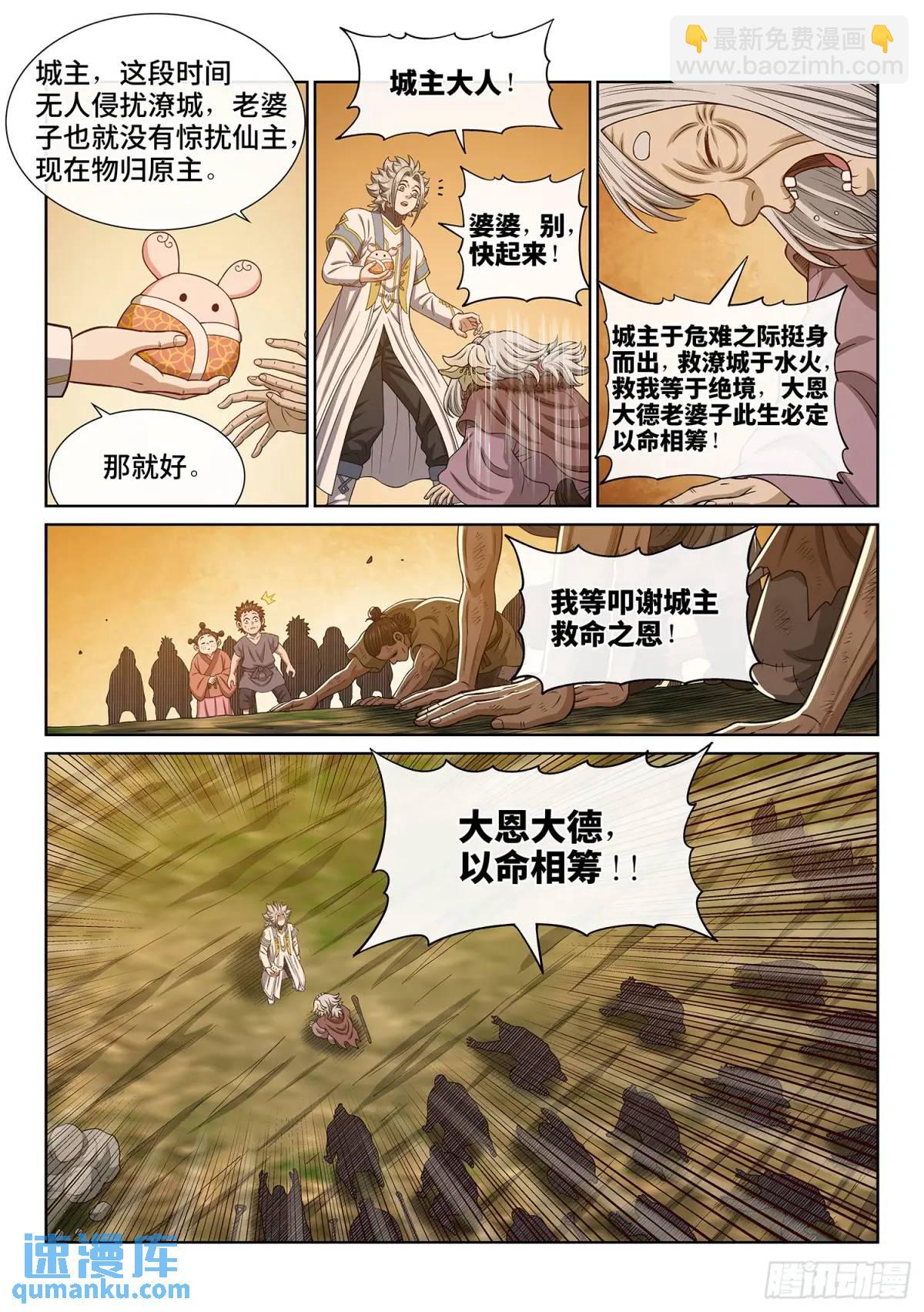 🍘我是大神仙 第六三七话·第一步 第9页