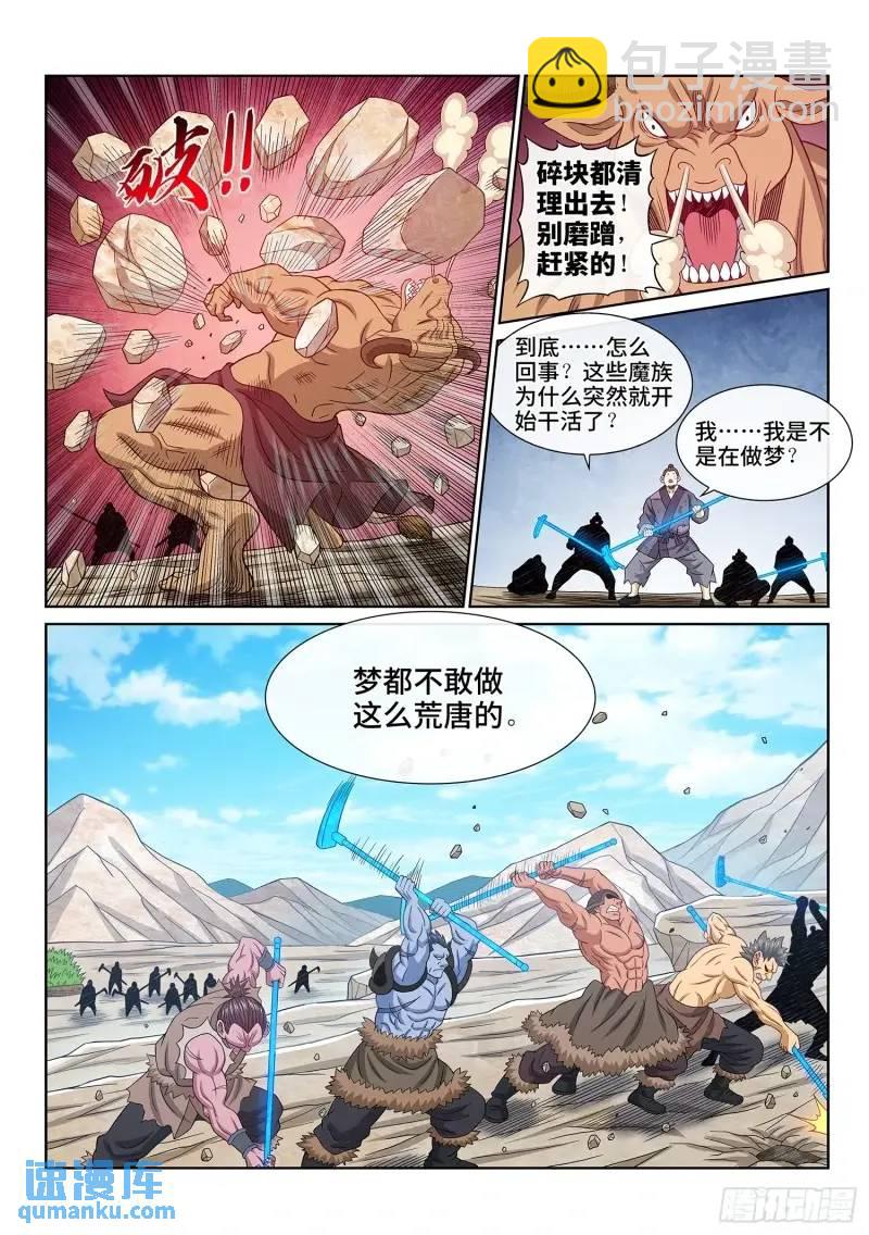 🍘我是大神仙 第六三九话·工 友 第10页