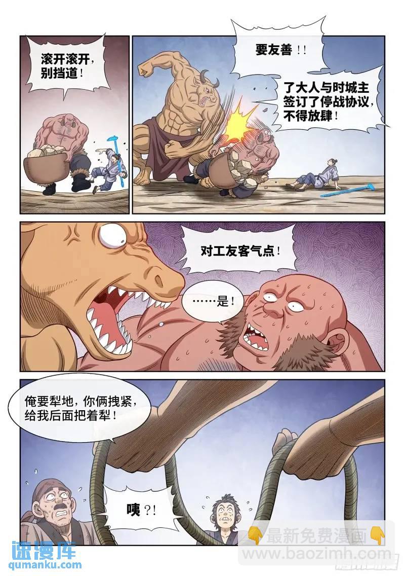 🍘我是大神仙 第六三九话·工 友 第11页