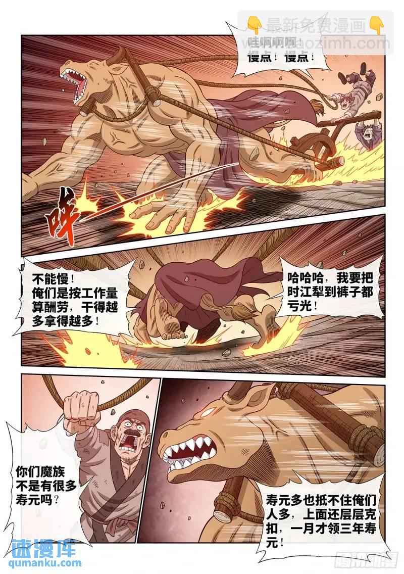 🍘我是大神仙 第六三九话·工 友 第12页