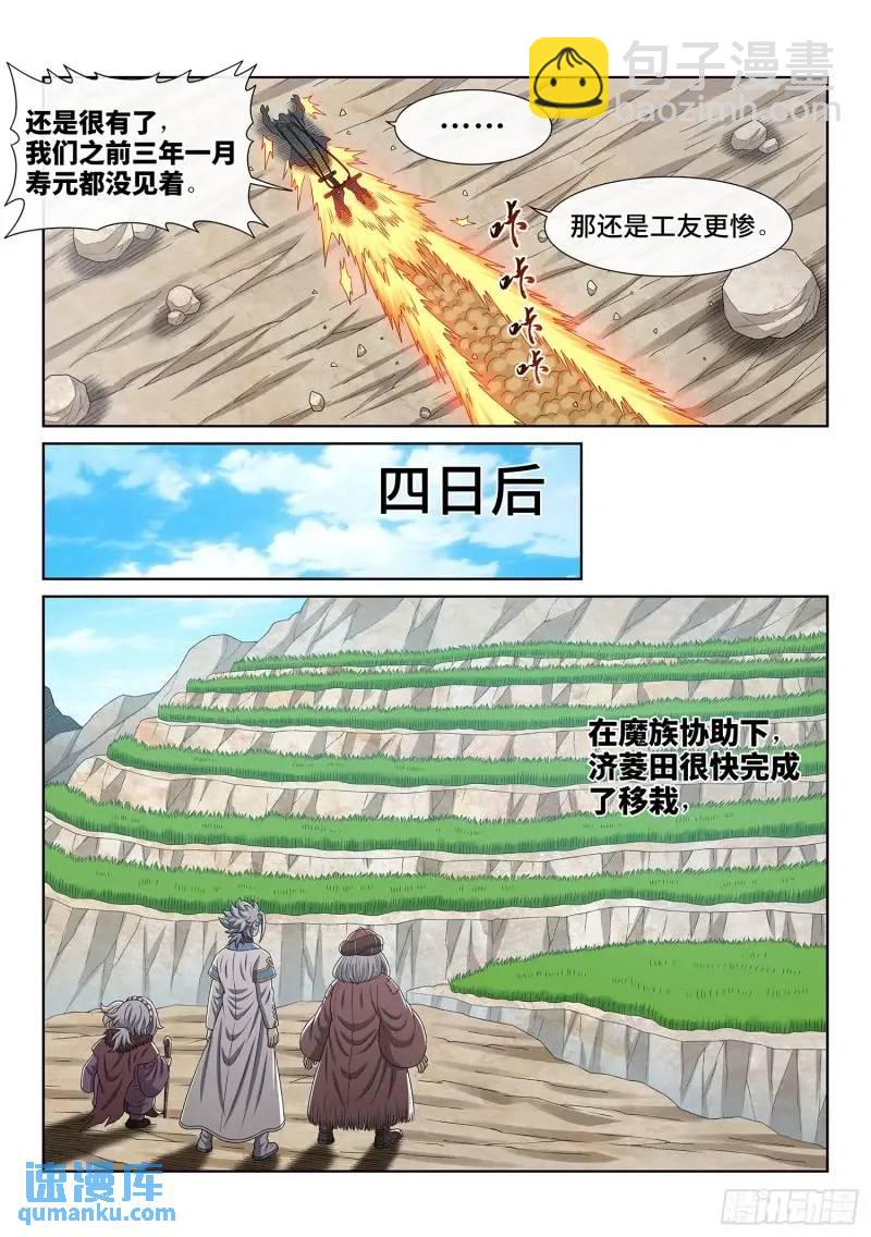🍘我是大神仙 第六三九话·工 友 第13页