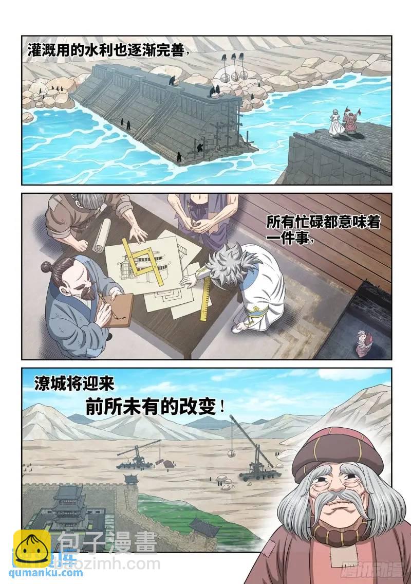 🍘我是大神仙 第六三九话·工 友 第14页