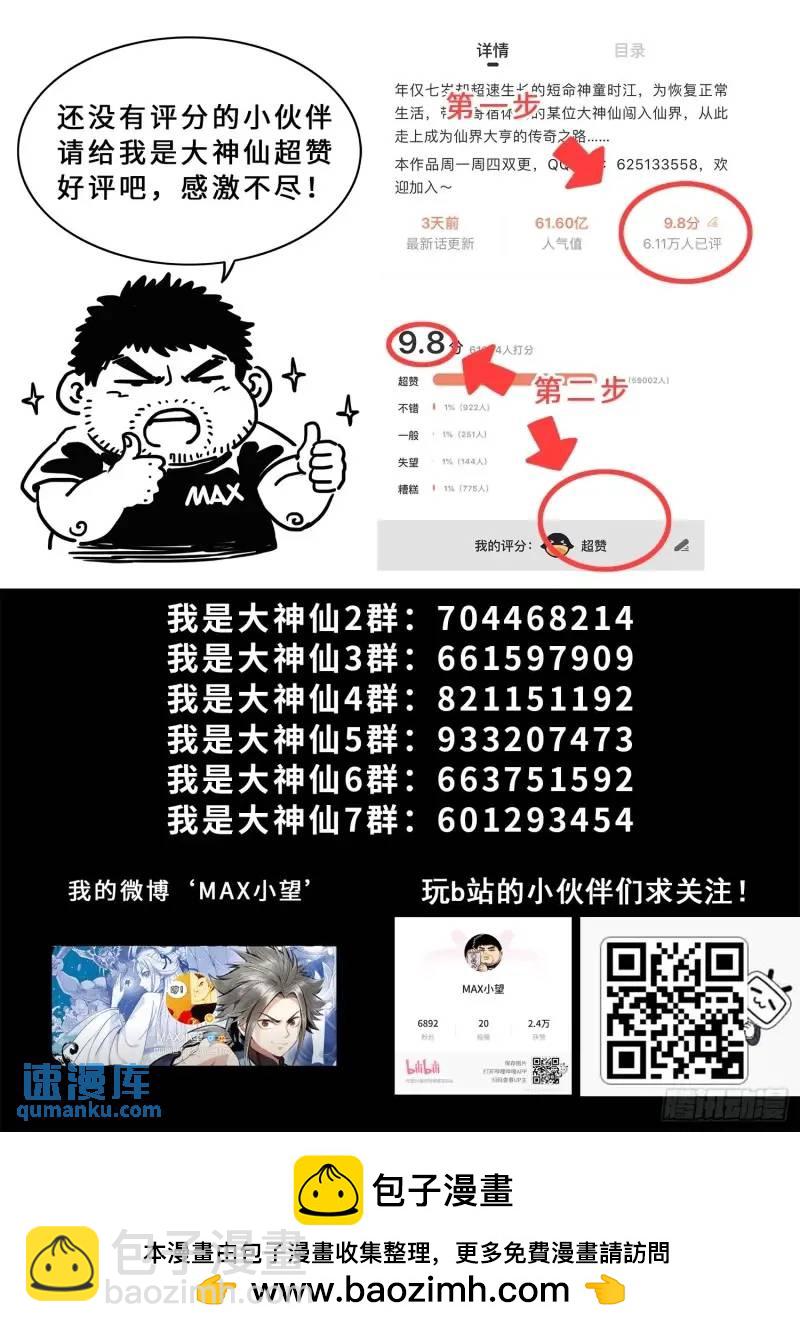 🍘我是大神仙 第六三九话·工 友 第16页