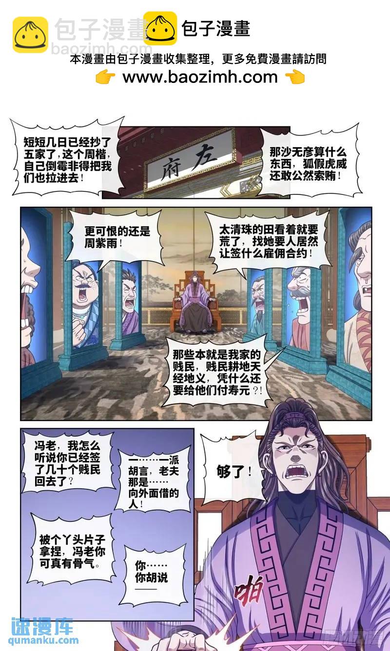 🍘我是大神仙 第六三九话·工 友 第2页
