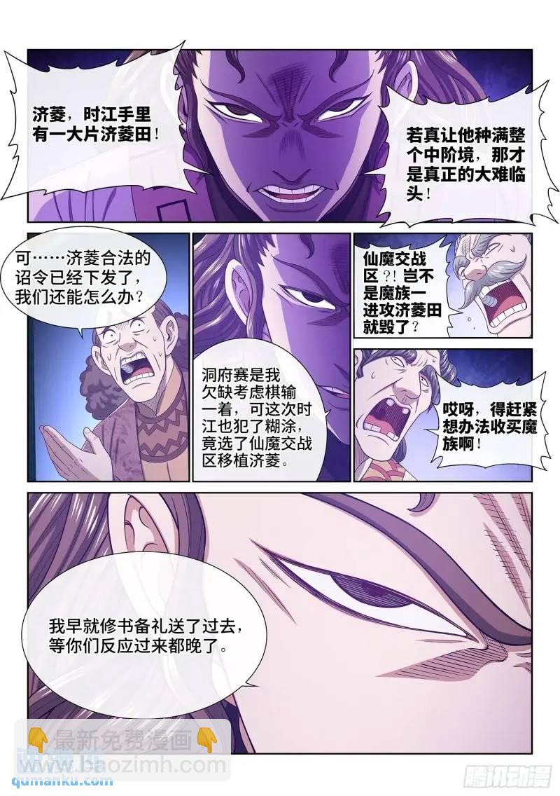 🍘我是大神仙 第六三九话·工 友 第3页