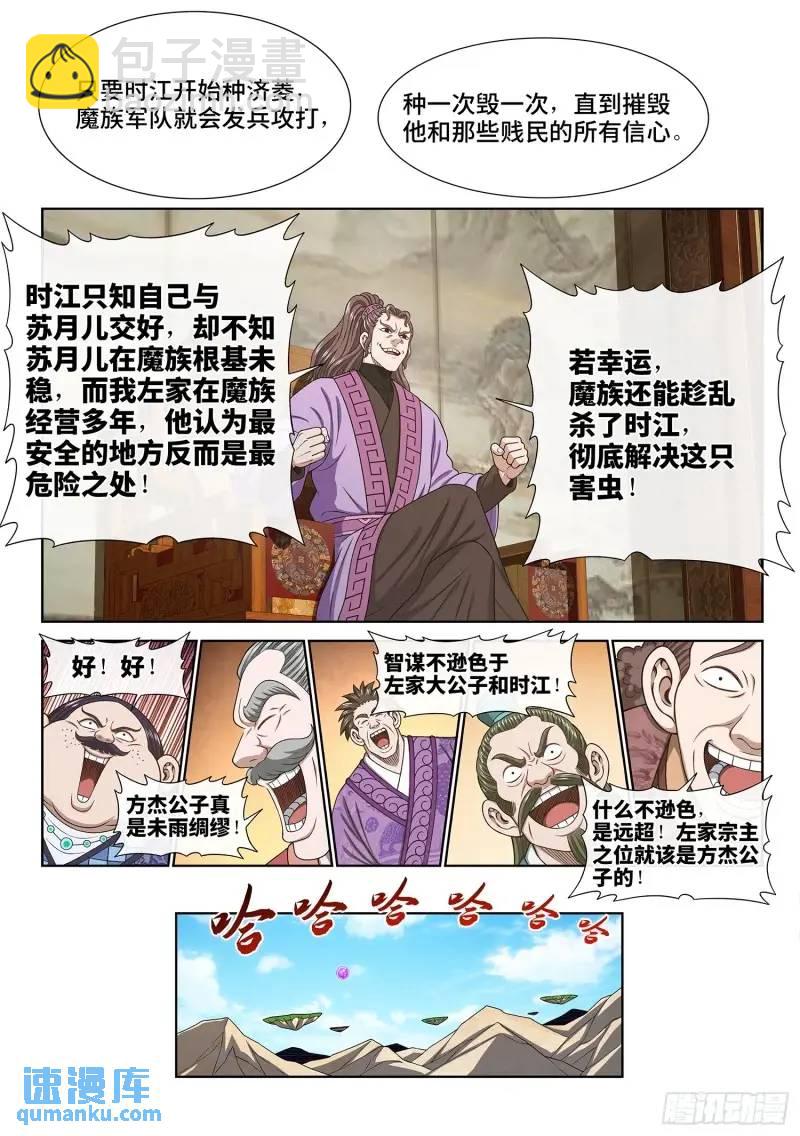 🍘我是大神仙 第六三九话·工 友 第4页