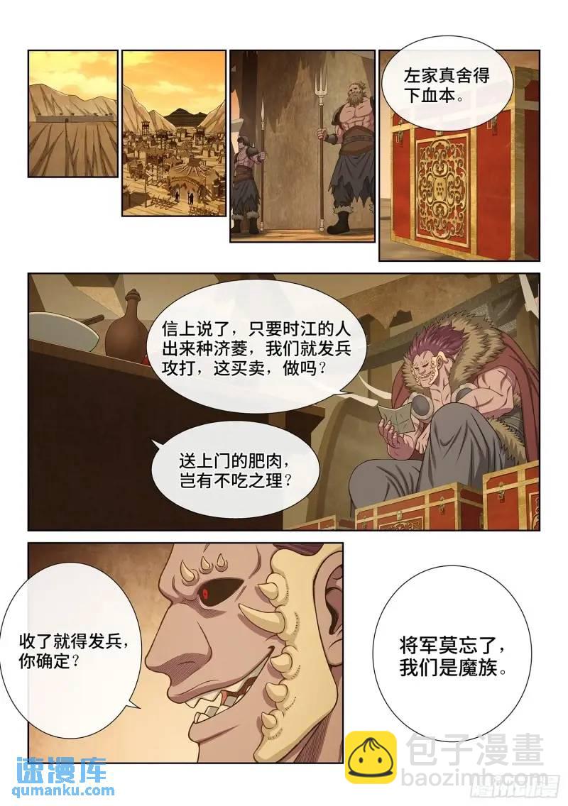 🍘我是大神仙 第六三九话·工 友 第5页