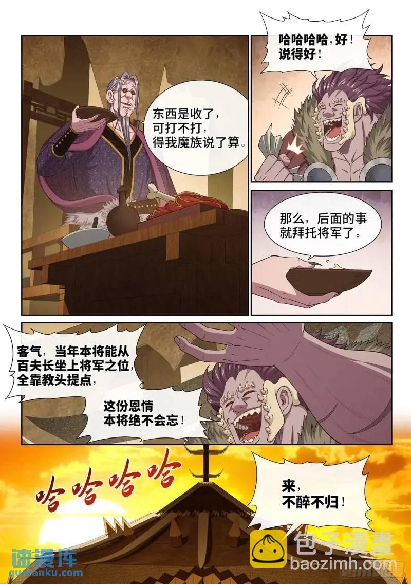 🍘我是大神仙 第六三九话·工 友 第6页