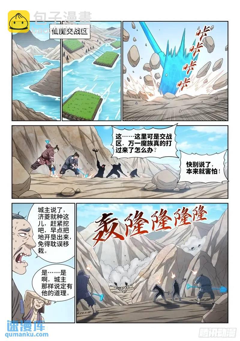 🍘我是大神仙 第六三九话·工 友 第7页