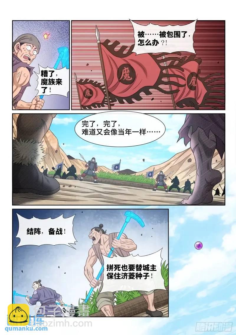 🍘我是大神仙 第六三九话·工 友 第8页