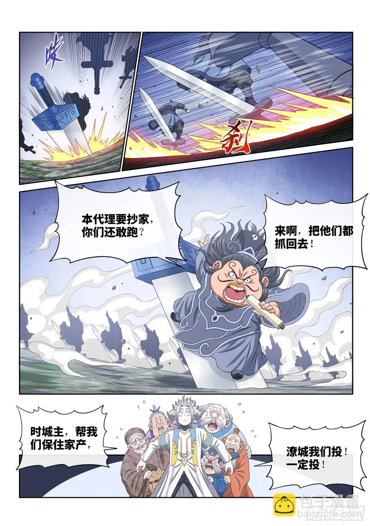 🍘我是大神仙 第六四一话·大局为重 第10页