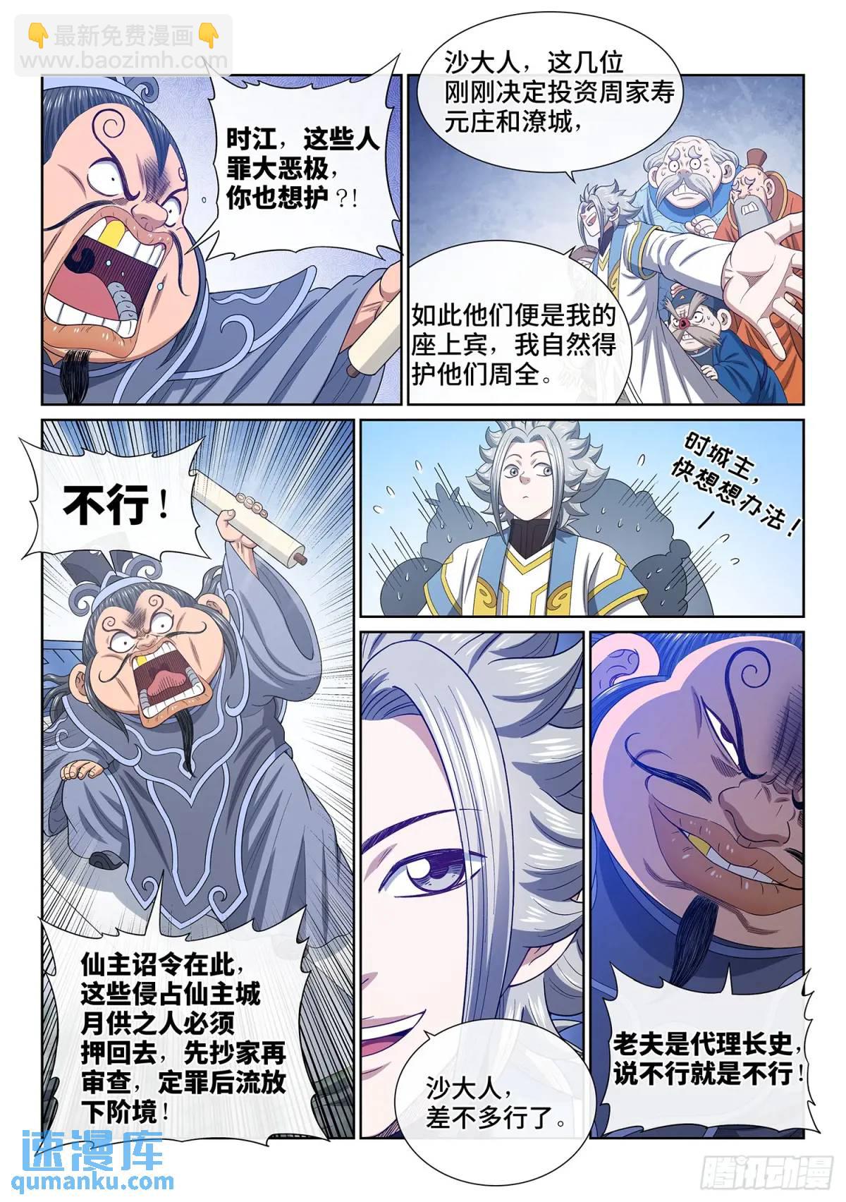 🍘我是大神仙 第六四一话·大局为重 第11页