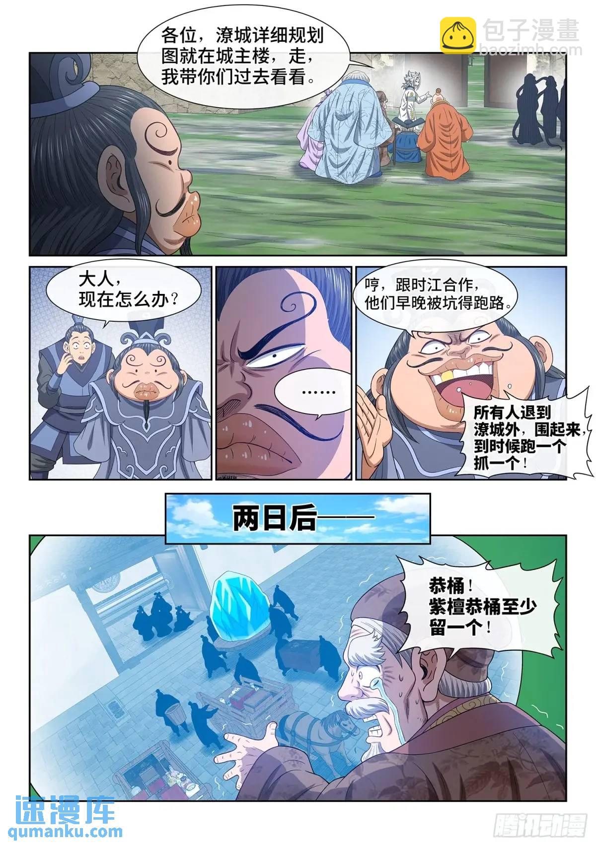 🍘我是大神仙 第六四一话·大局为重 第13页