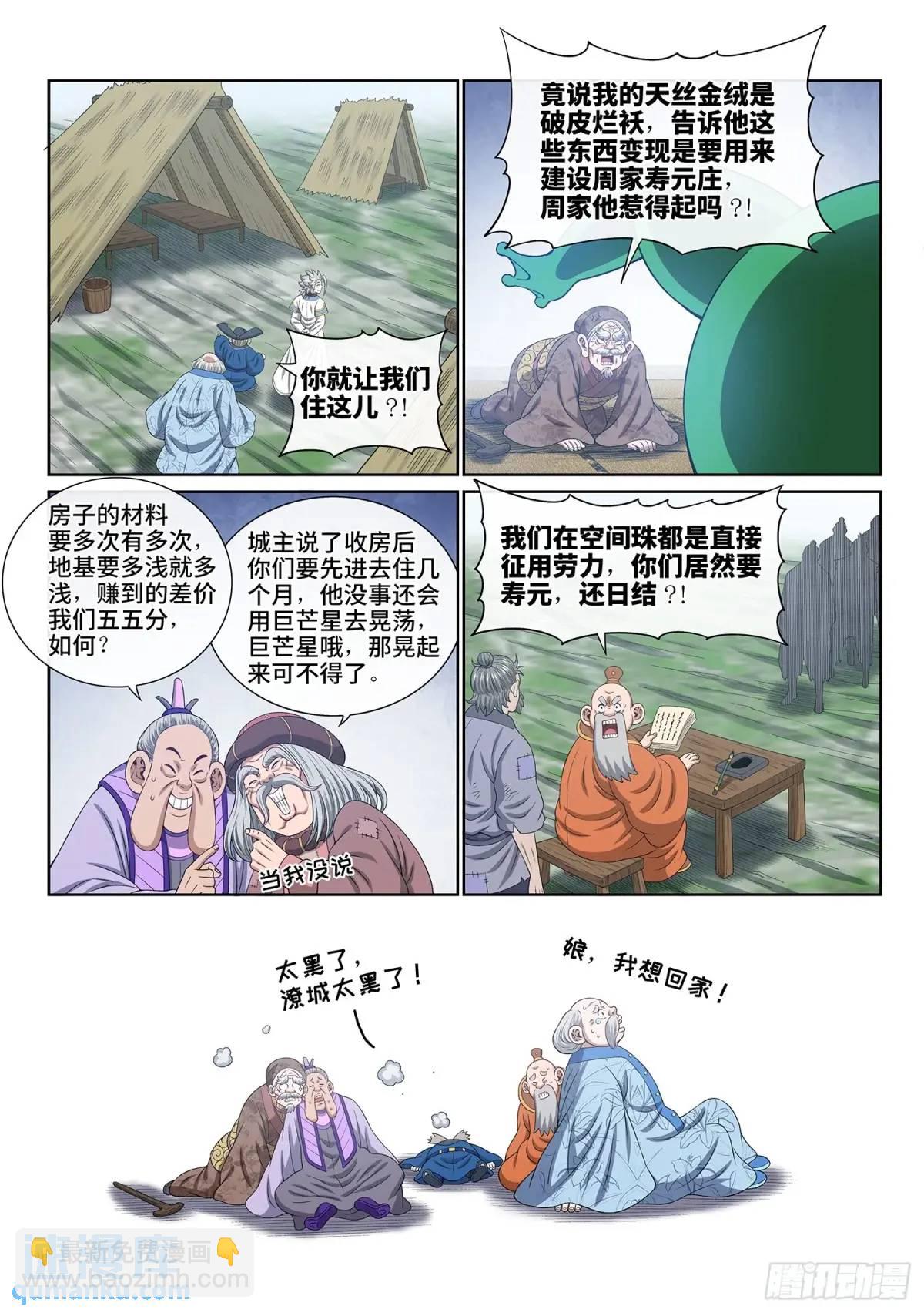 🍘我是大神仙 第六四一话·大局为重 第14页