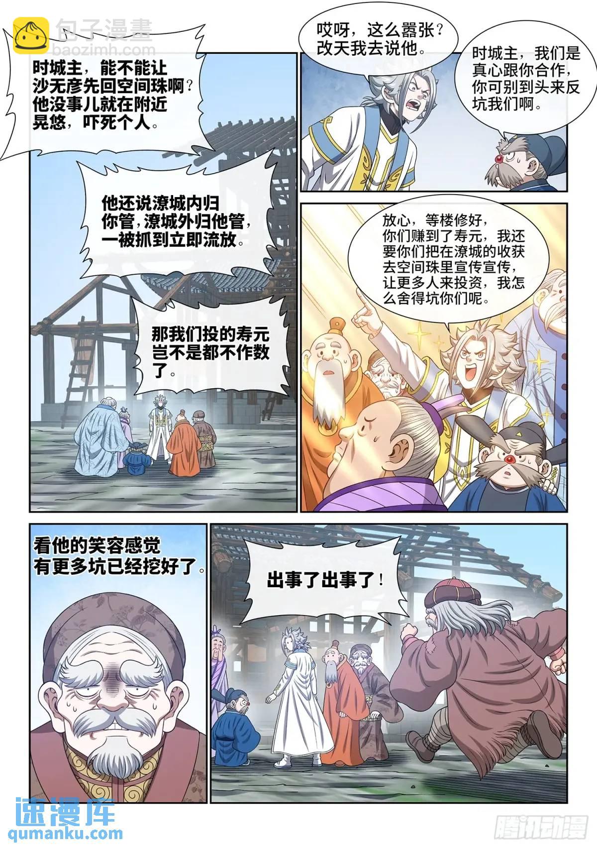 🍘我是大神仙 第六四一话·大局为重 第15页