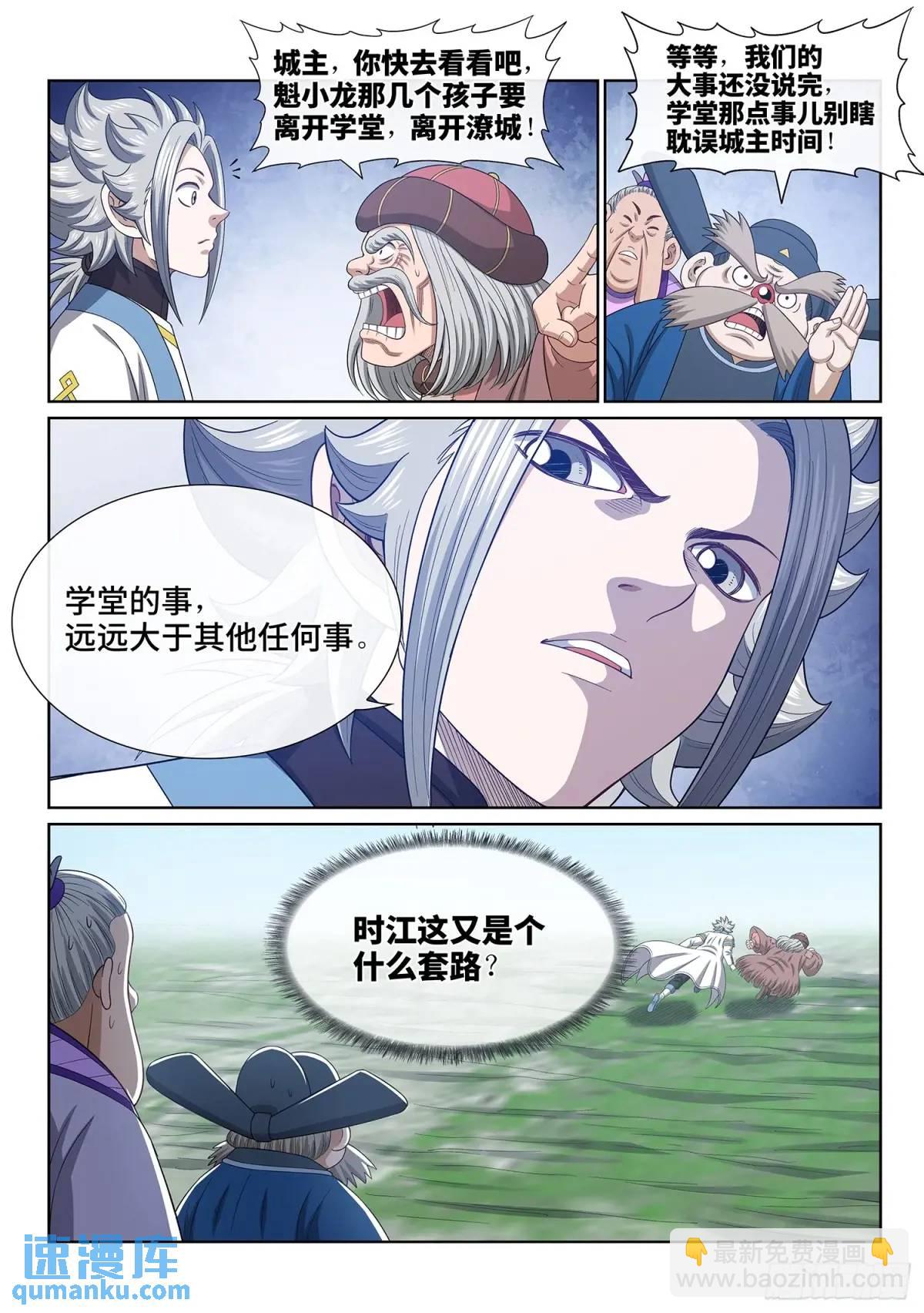 🍘我是大神仙 第六四一话·大局为重 第16页