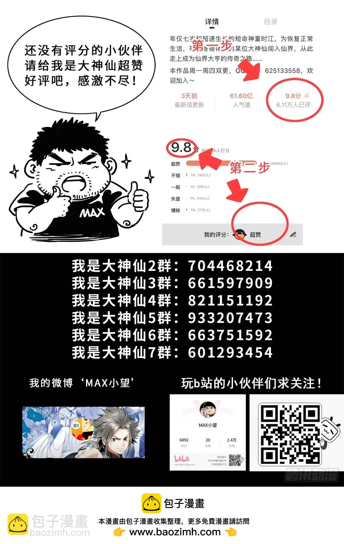 🍘我是大神仙 第六四一话·大局为重 第18页