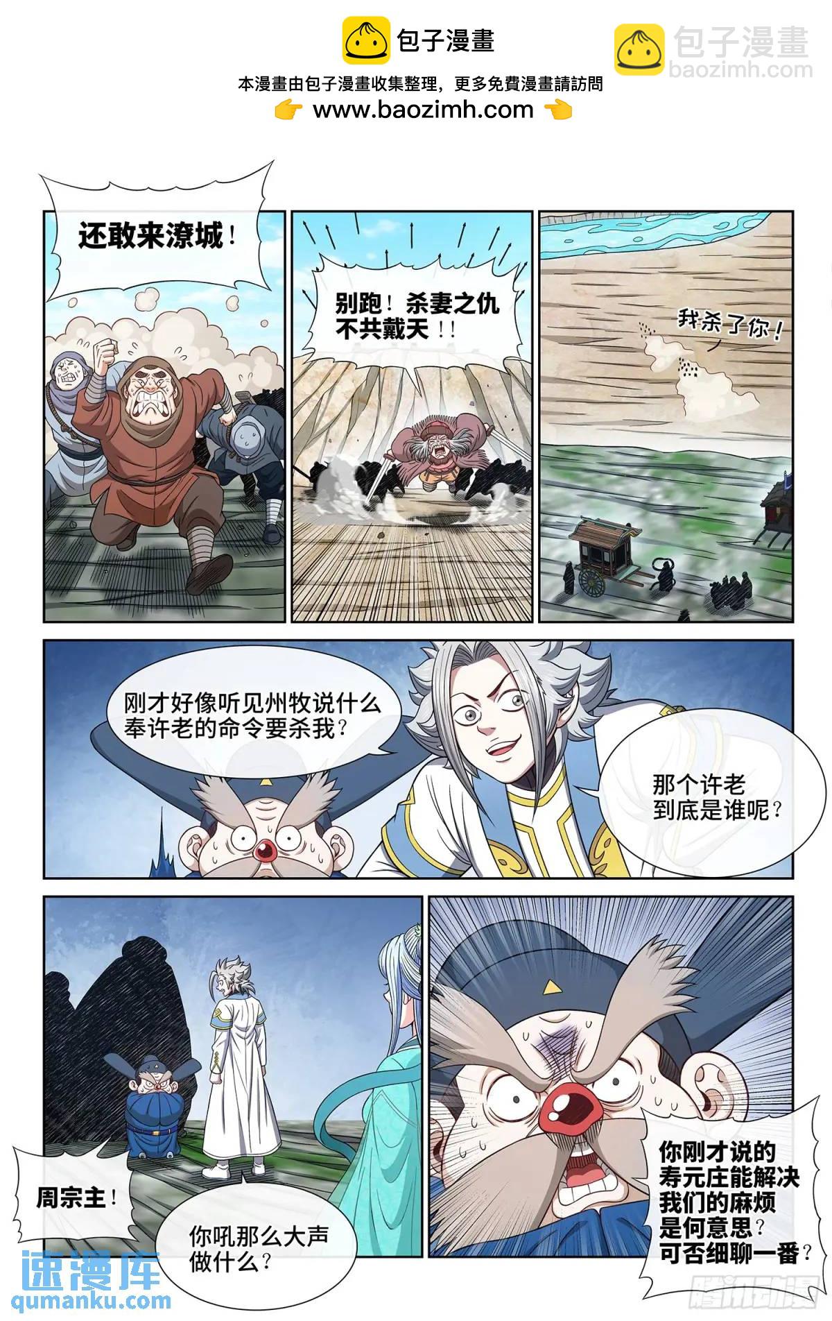 🍘我是大神仙 第六四一话·大局为重 第2页