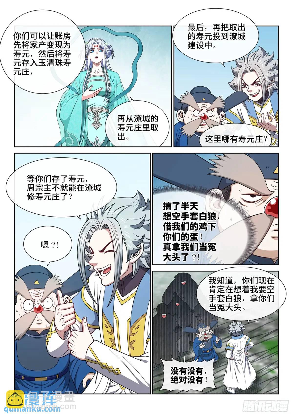 🍘我是大神仙 第六四一话·大局为重 第3页
