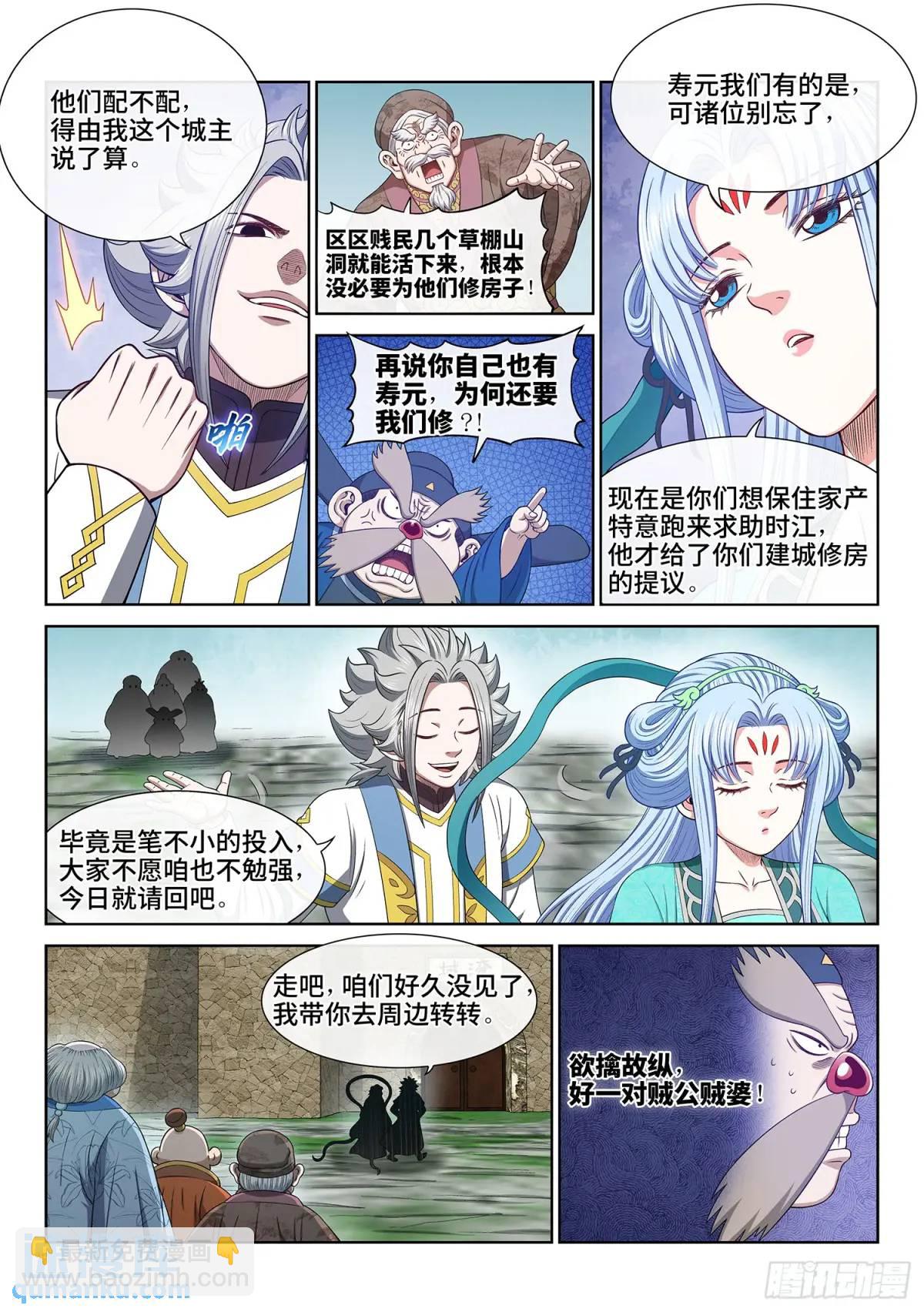 🍘我是大神仙 第六四一话·大局为重 第5页