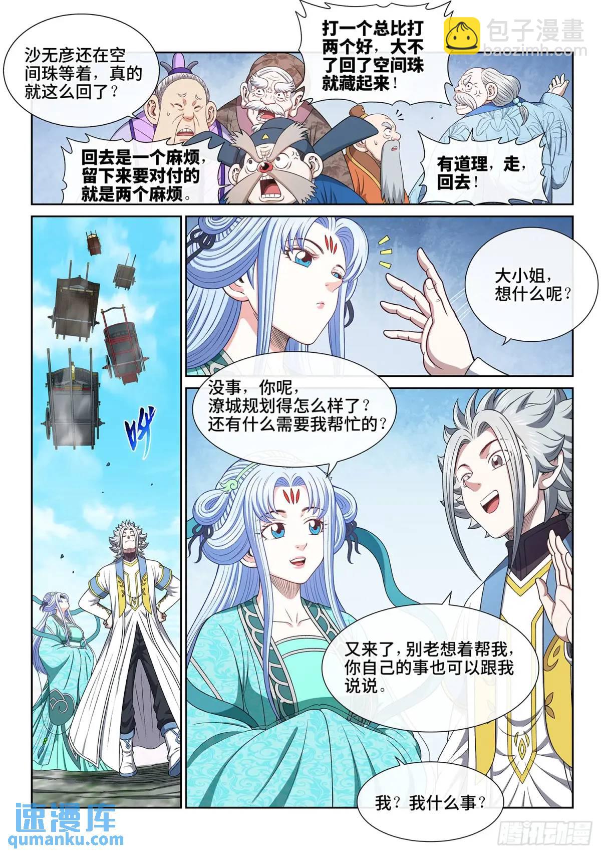 🍘我是大神仙 第六四一话·大局为重 第6页